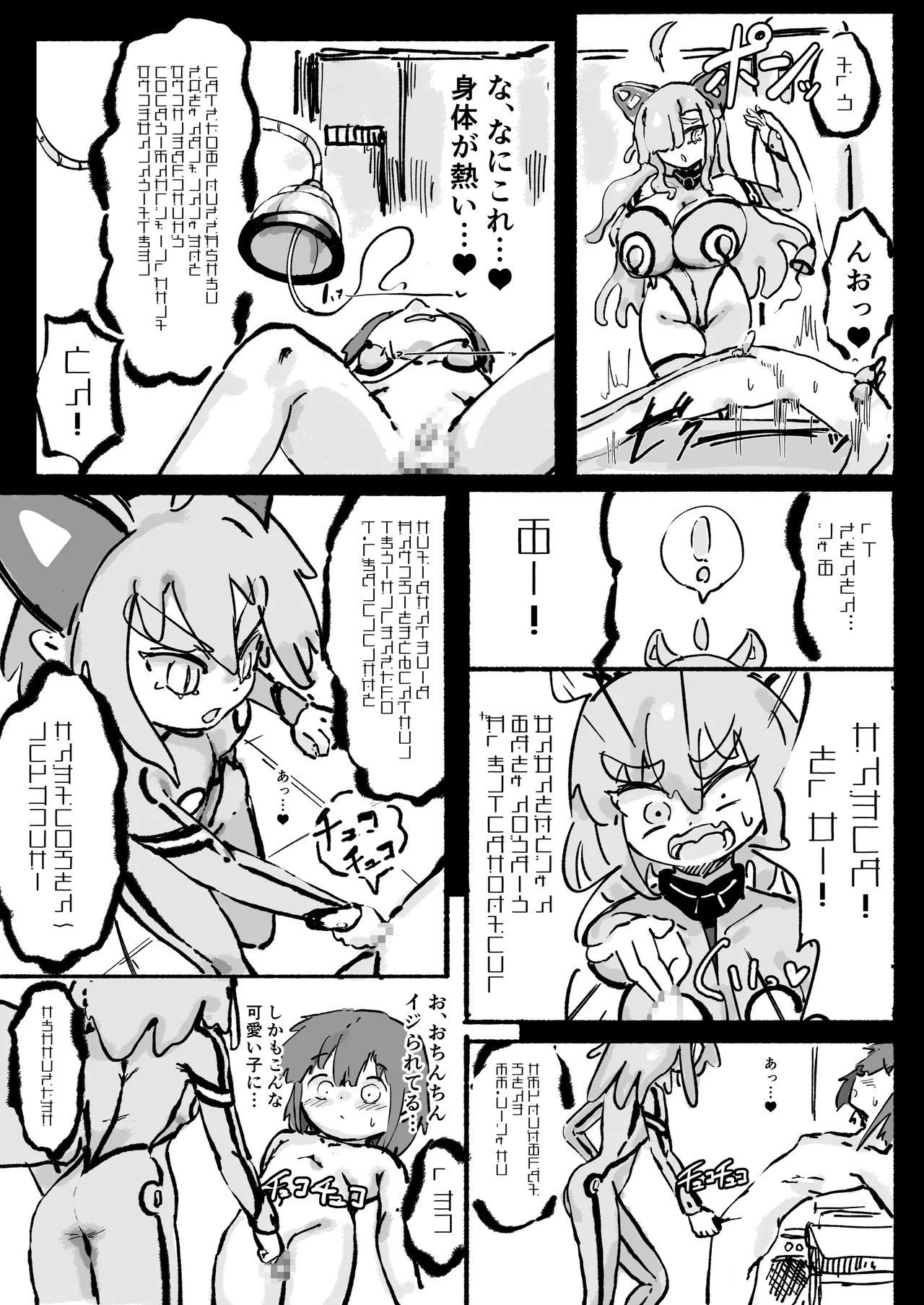 キャトられ粗チンのチビチンポ Page.10