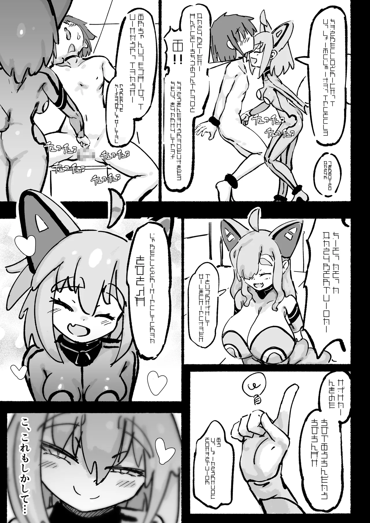 キャトられ粗チンのチビチンポ Page.14