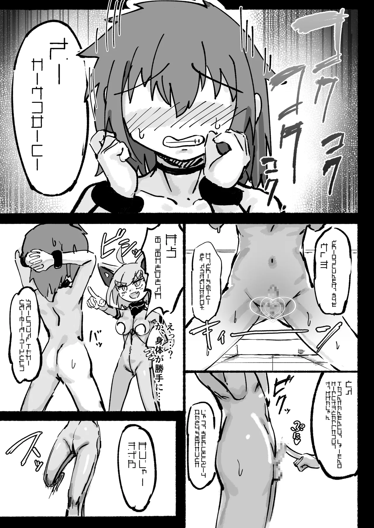 キャトられ粗チンのチビチンポ Page.16