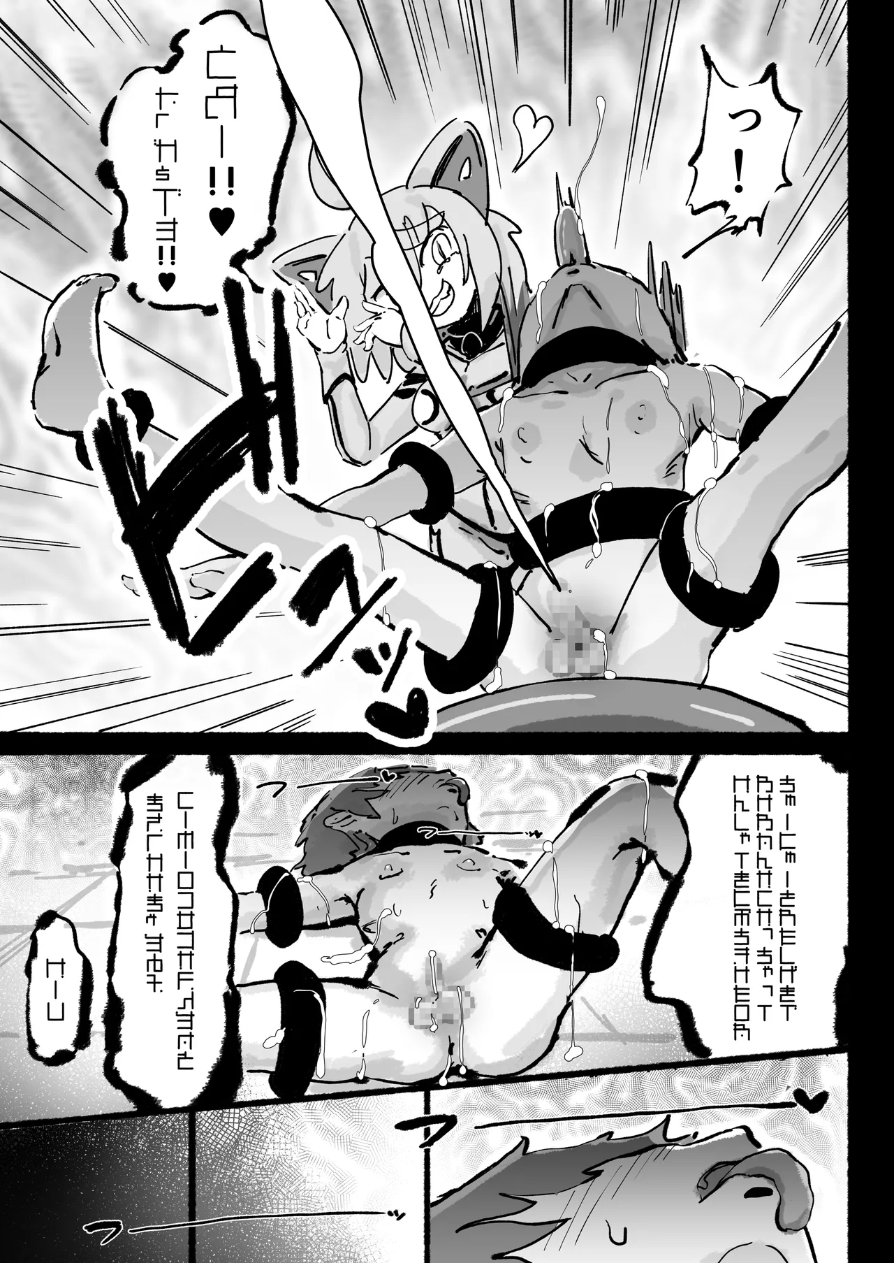 キャトられ粗チンのチビチンポ Page.22