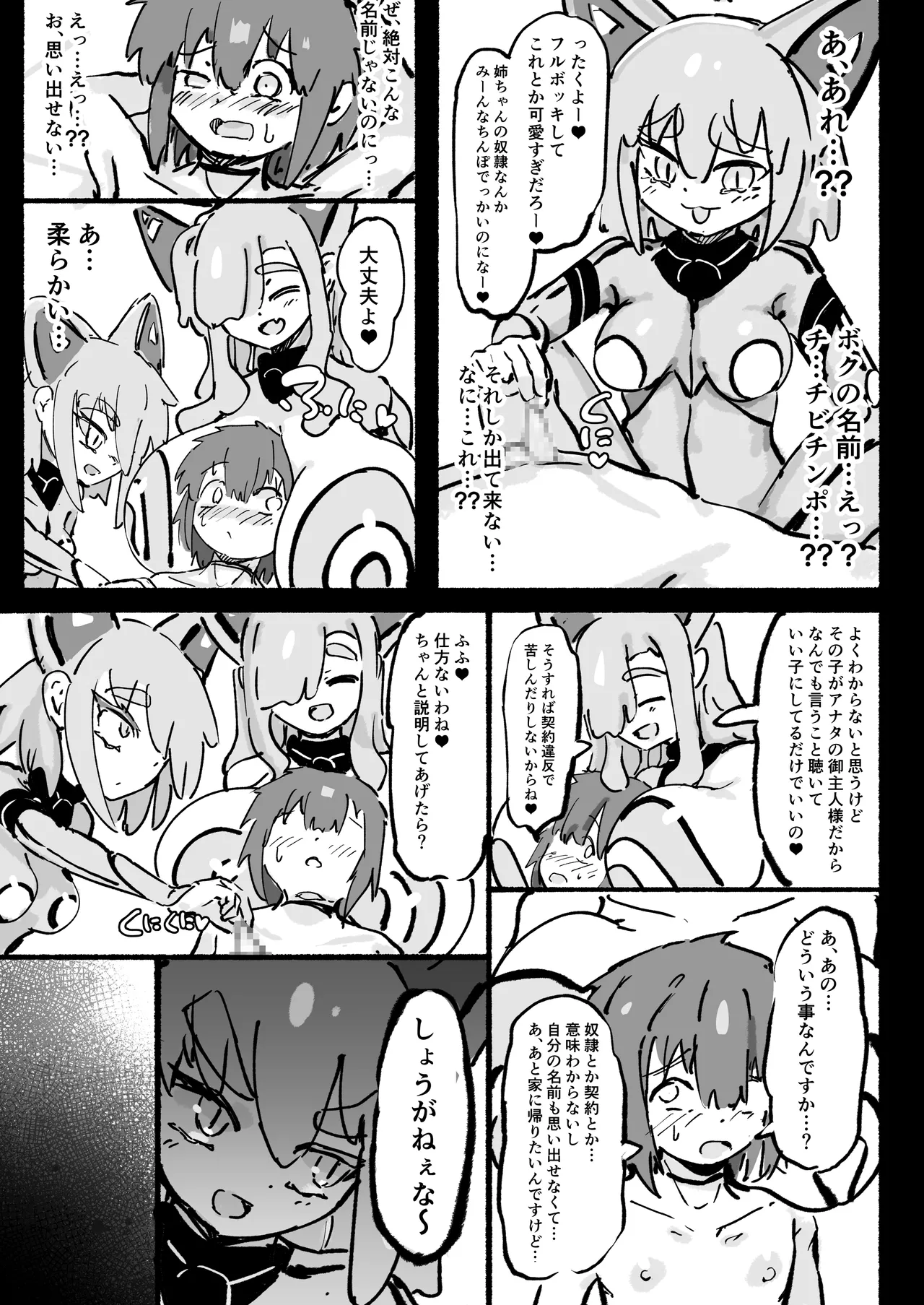 キャトられ粗チンのチビチンポ Page.24