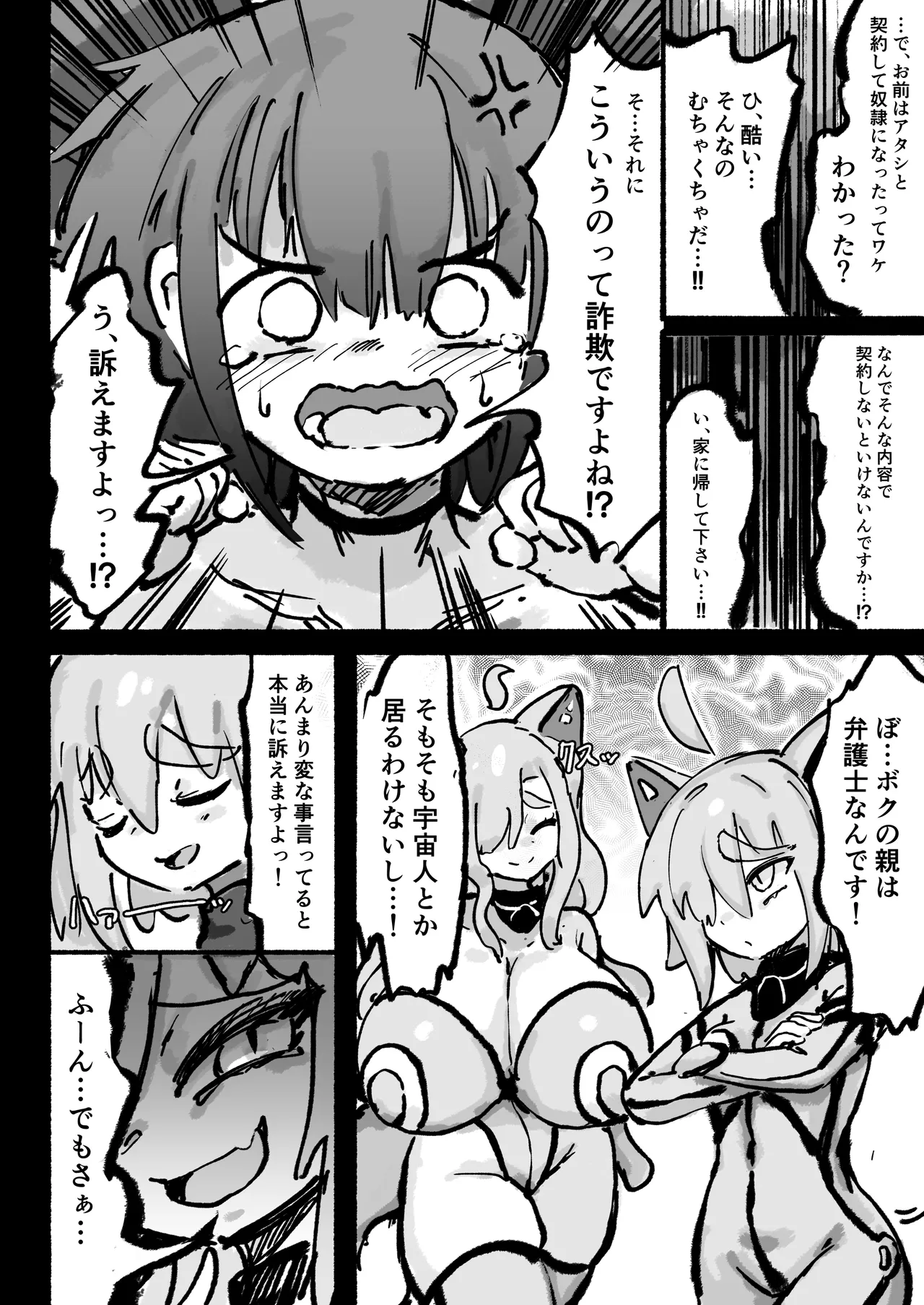 キャトられ粗チンのチビチンポ Page.25