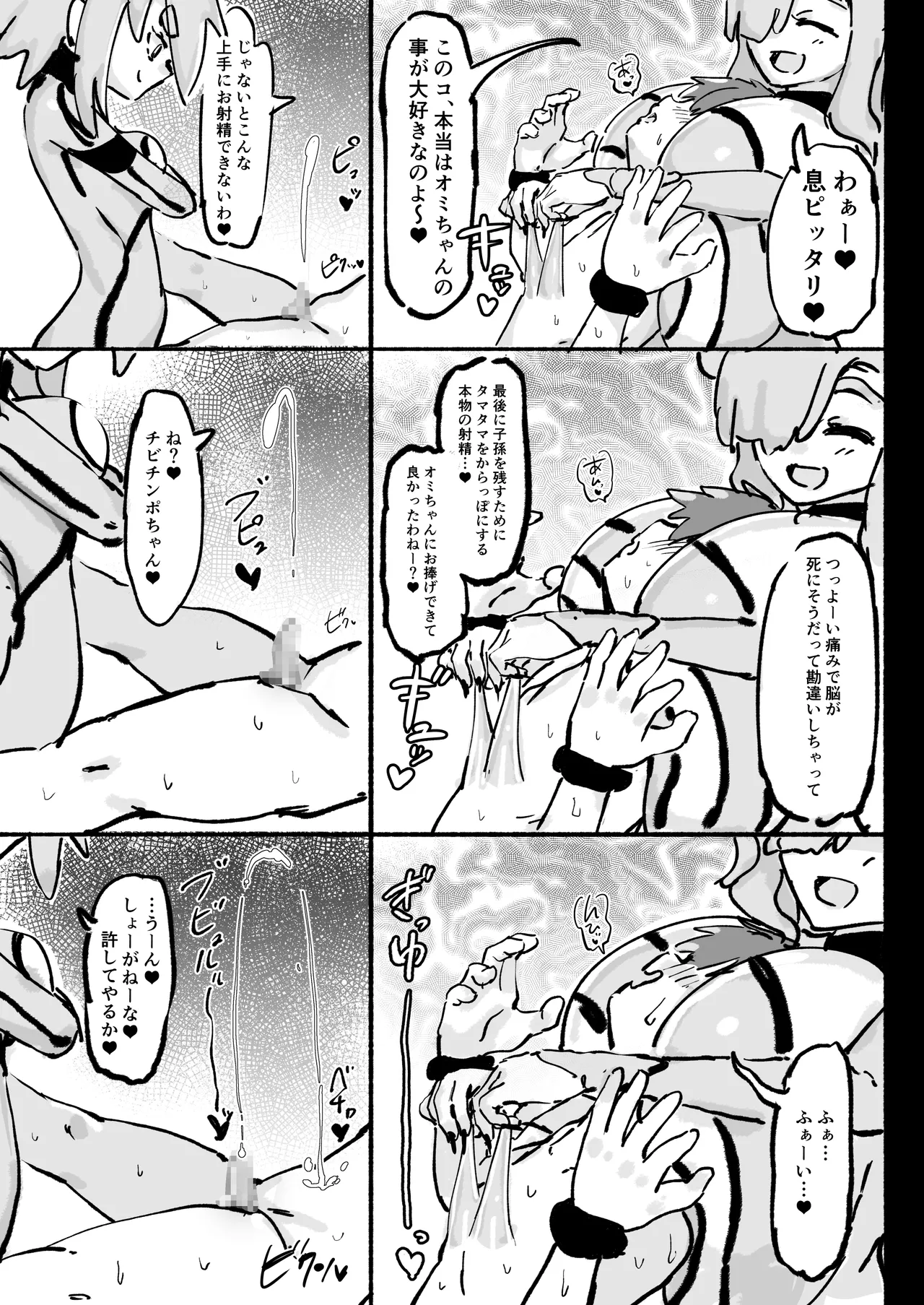 キャトられ粗チンのチビチンポ Page.37