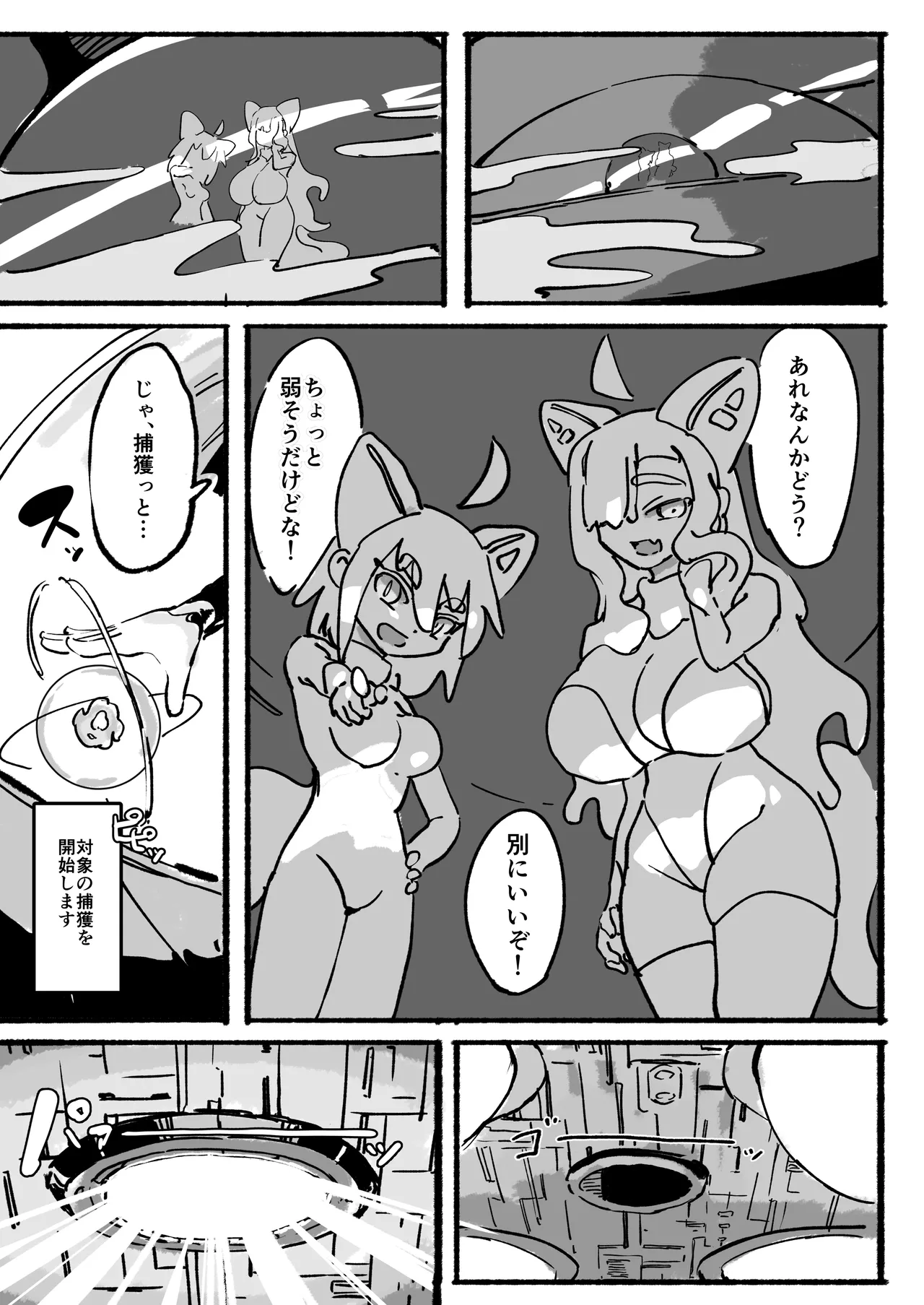 キャトられ粗チンのチビチンポ Page.5