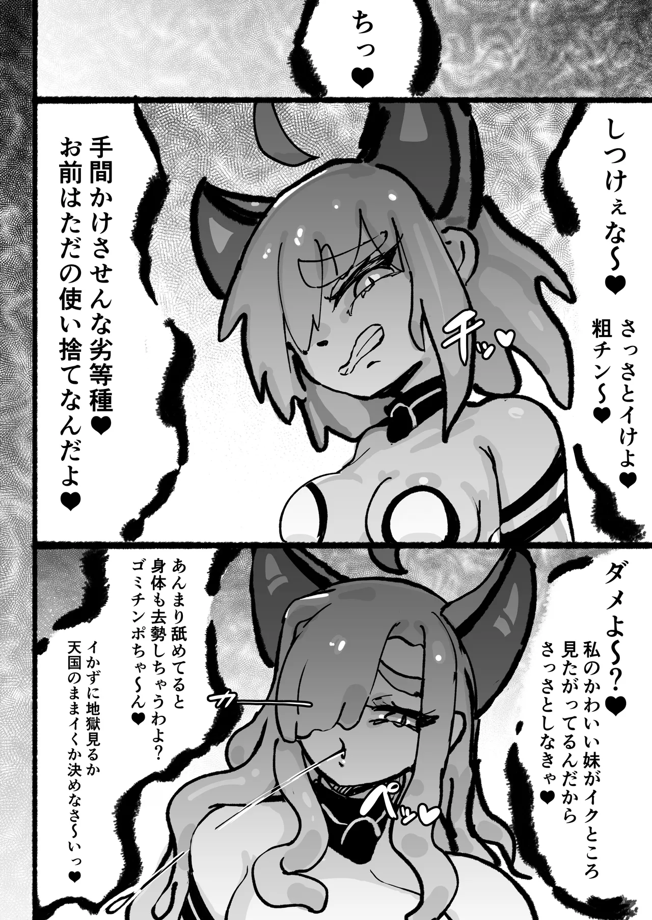 キャトられ粗チンのチビチンポ Page.79