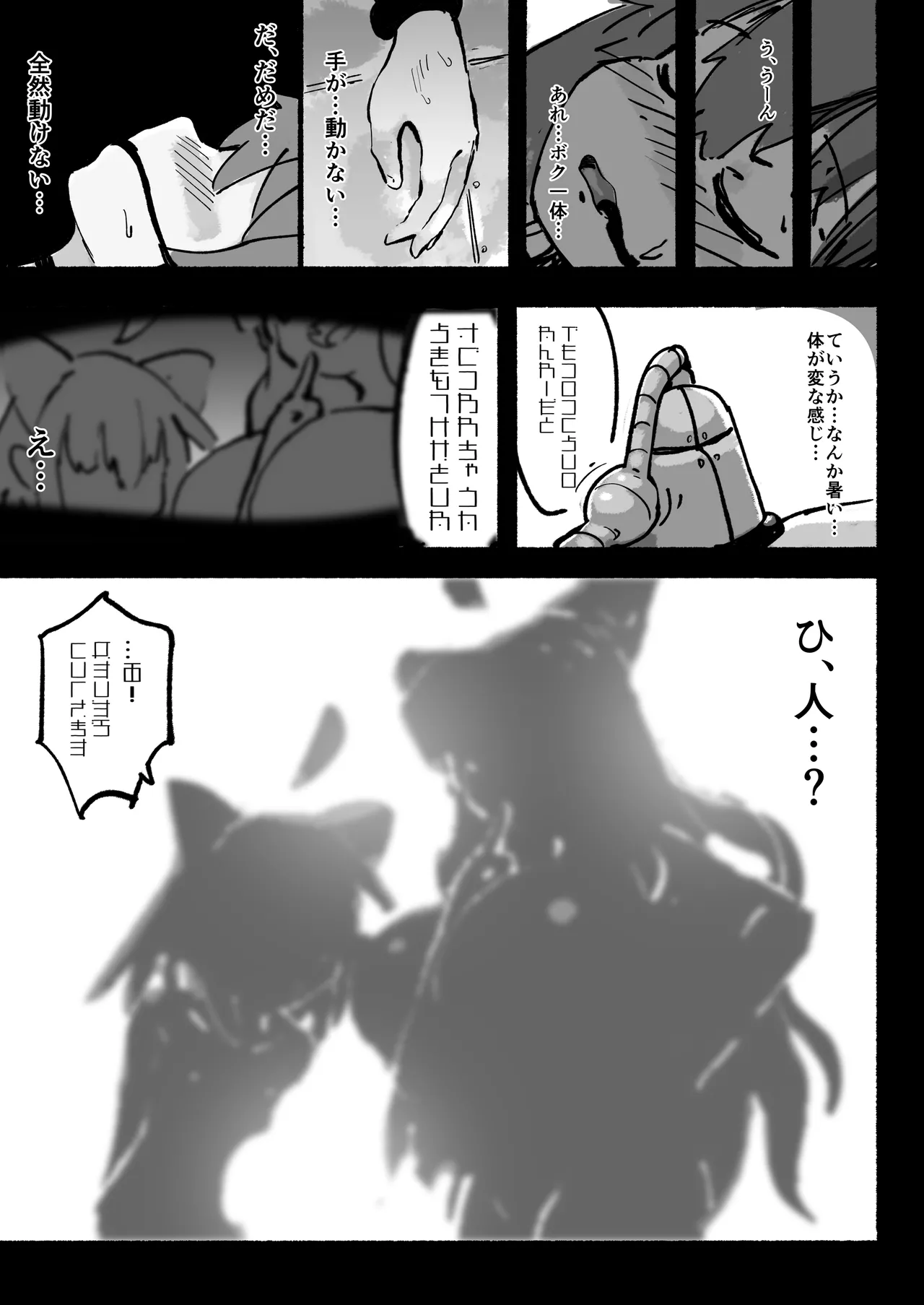 キャトられ粗チンのチビチンポ Page.8