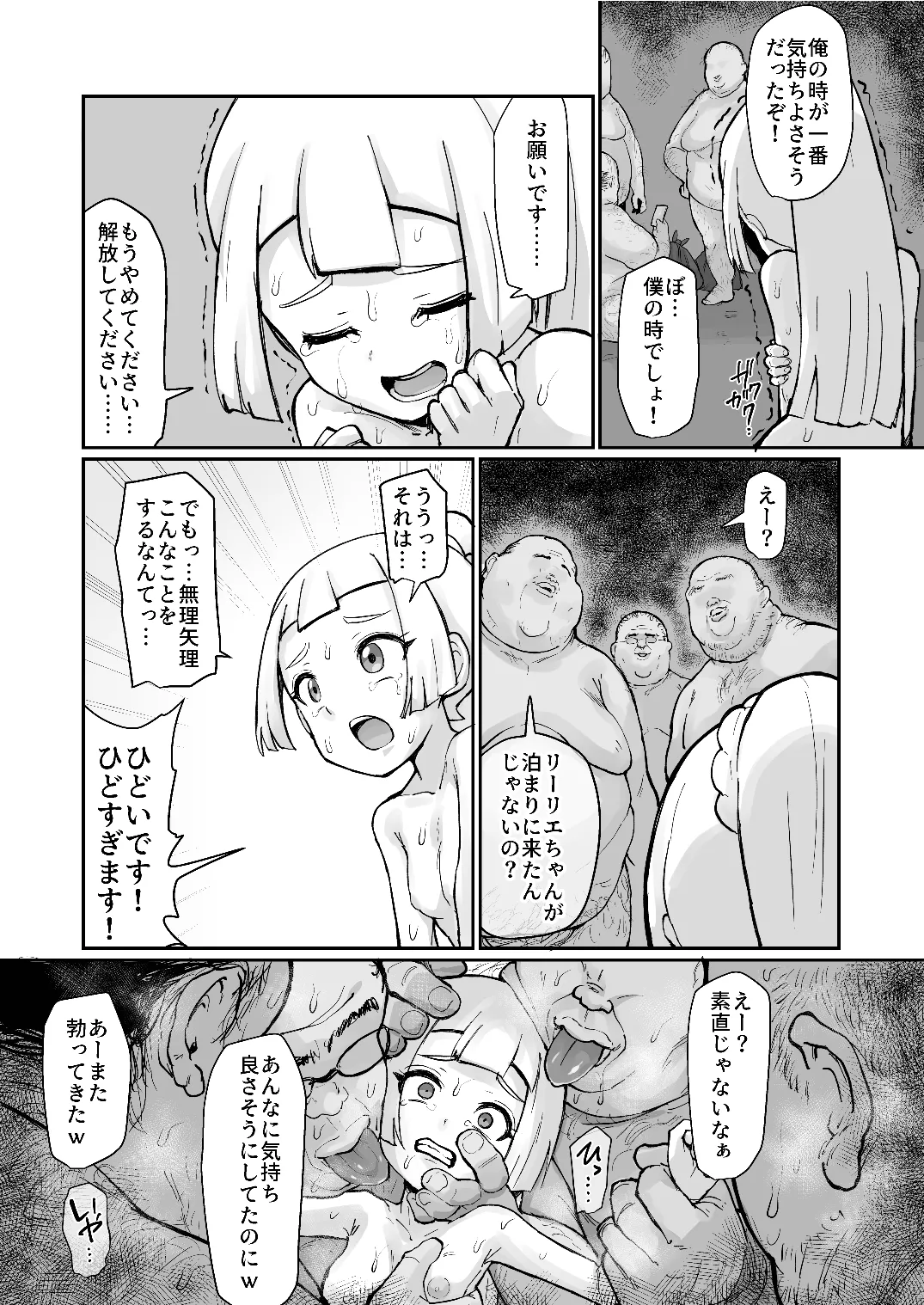 リーリエ汚濁の肉便器+おまけ【電子版】 Page.21