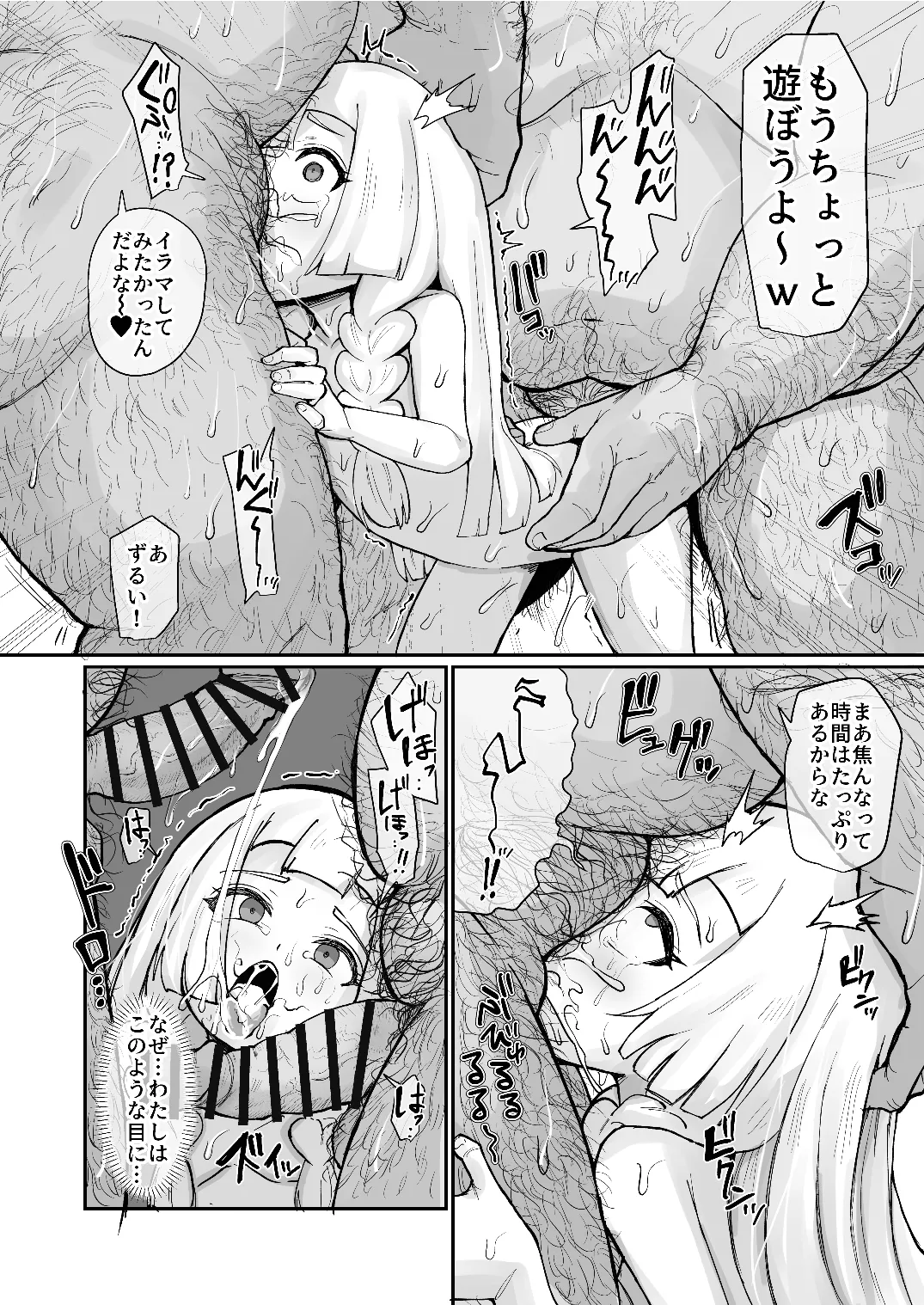 リーリエ汚濁の肉便器+おまけ【電子版】 Page.22