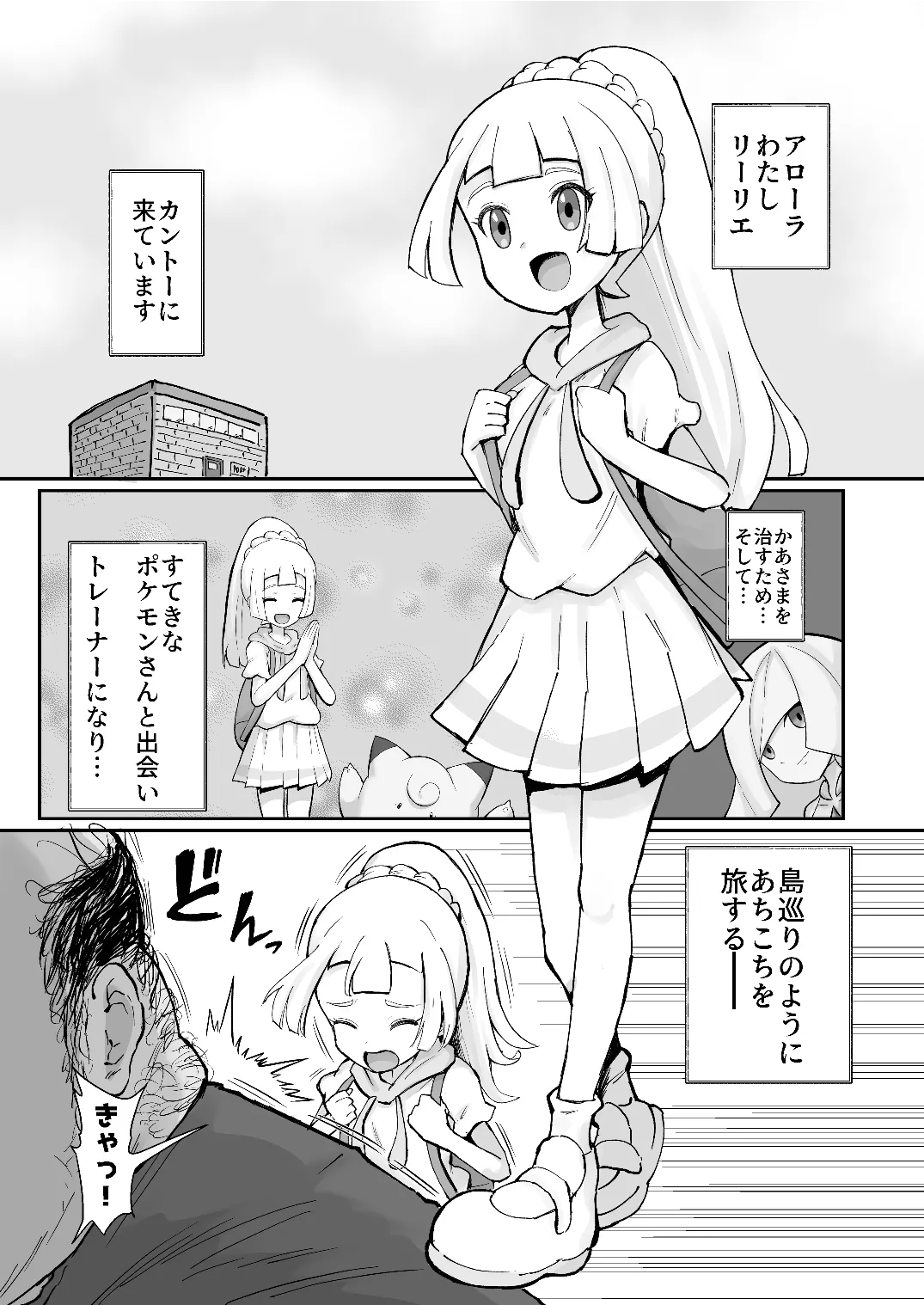 リーリエ汚濁の肉便器+おまけ【電子版】 Page.3