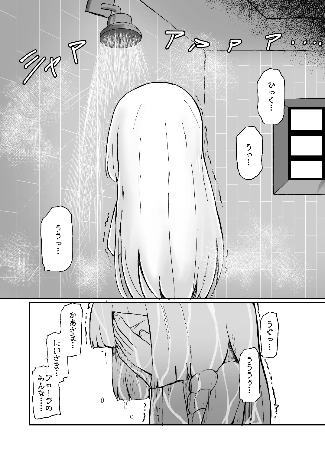 リーリエ汚濁の肉便器+おまけ【電子版】 Page.30