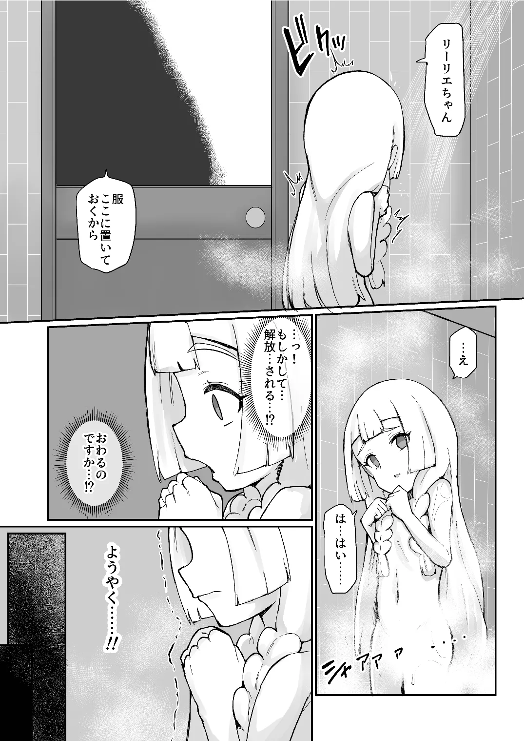 リーリエ汚濁の肉便器+おまけ【電子版】 Page.31