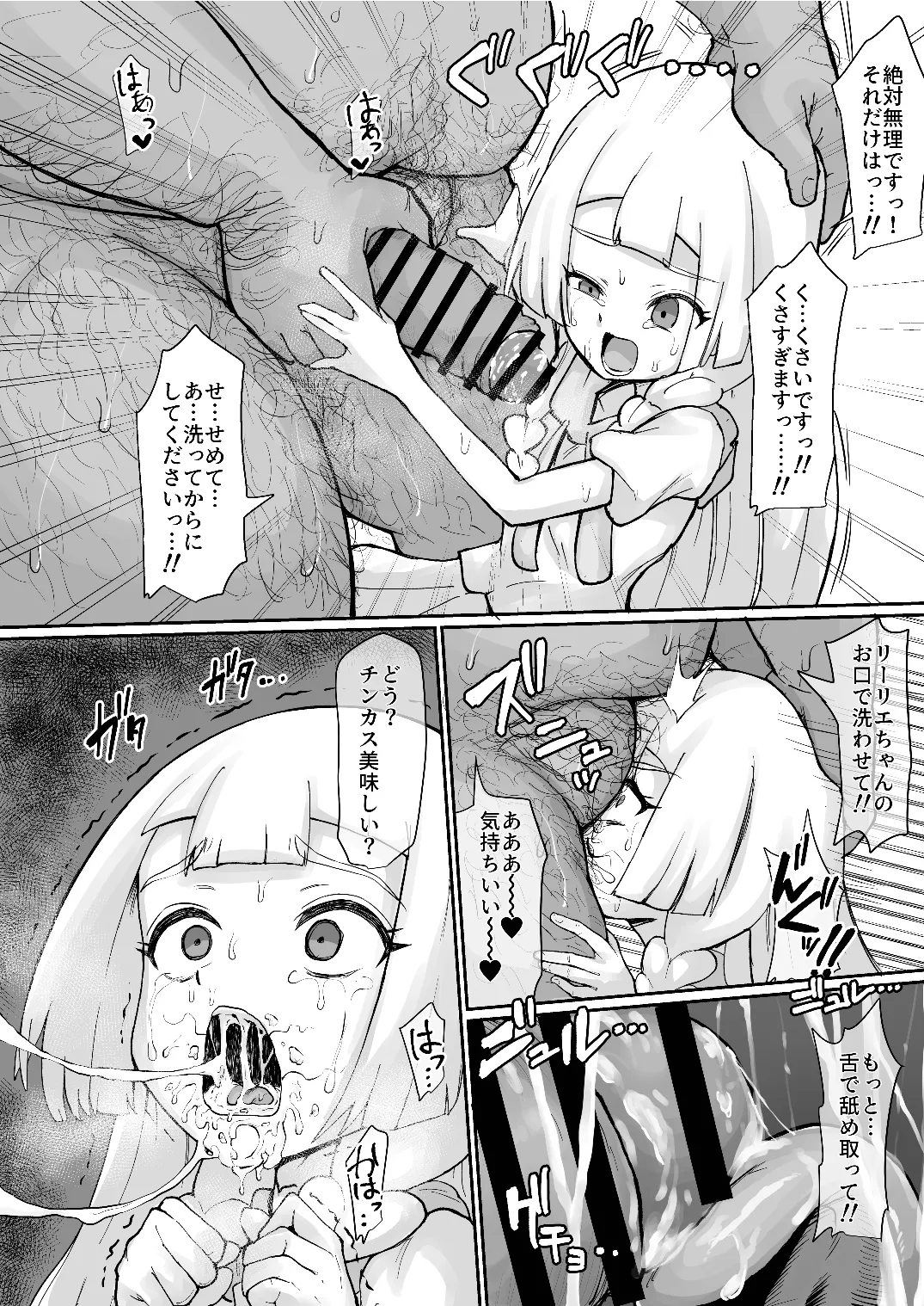 リーリエ汚濁の肉便器+おまけ【電子版】 Page.34