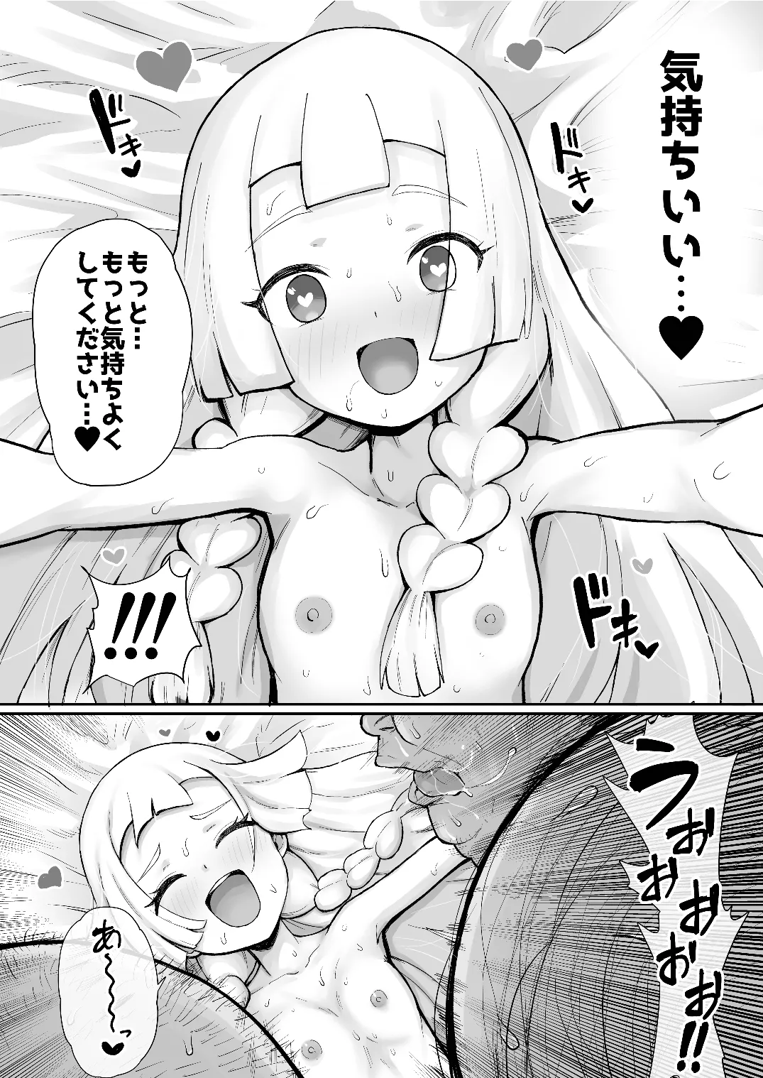 リーリエ汚濁の肉便器+おまけ【電子版】 Page.42