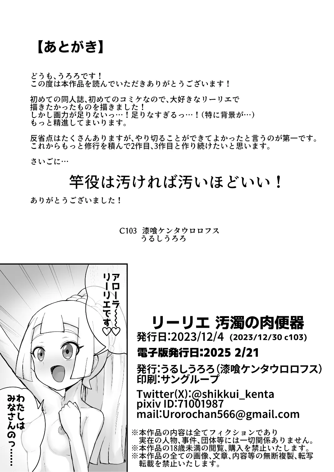 リーリエ汚濁の肉便器+おまけ【電子版】 Page.47