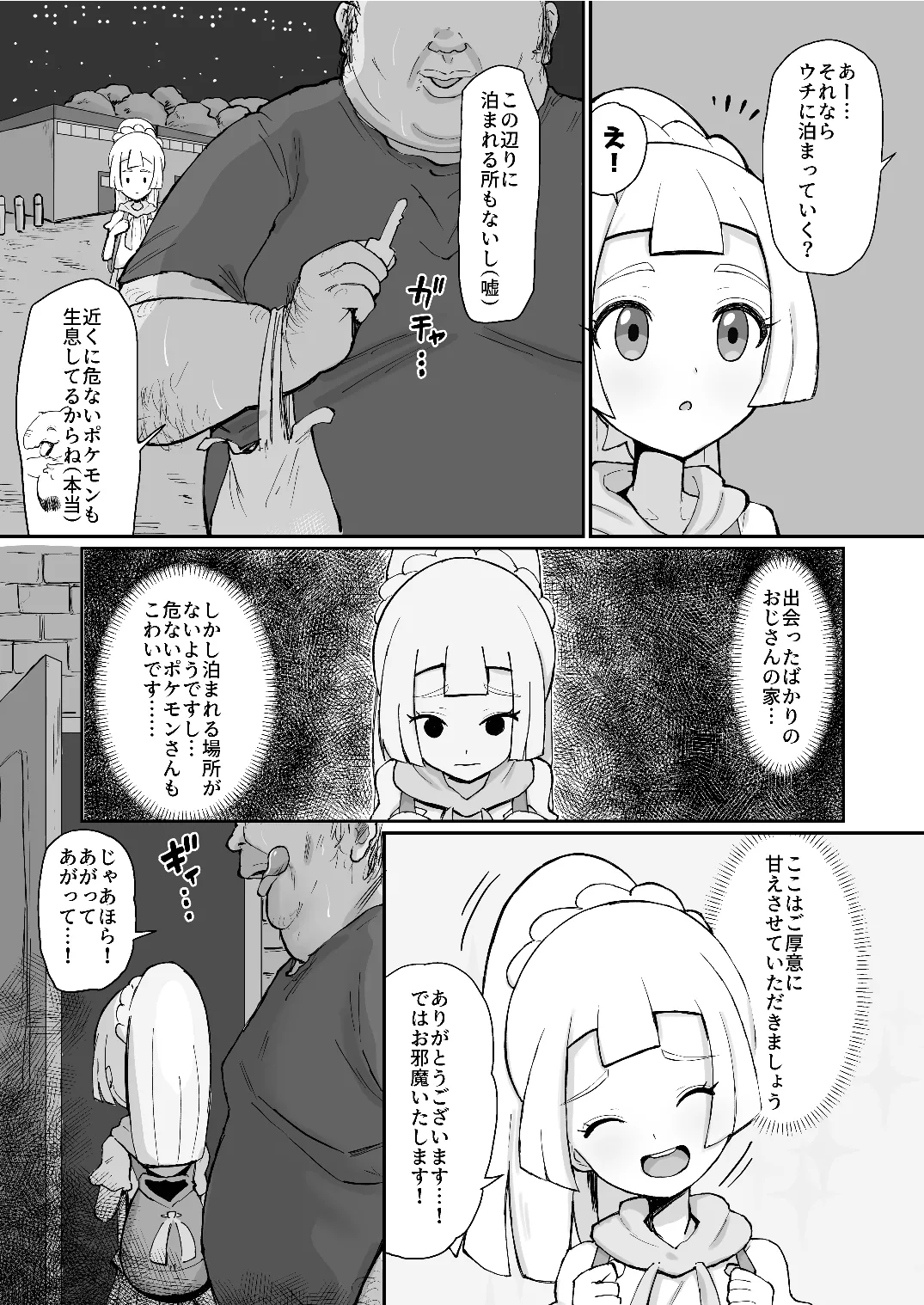 リーリエ汚濁の肉便器+おまけ【電子版】 Page.5