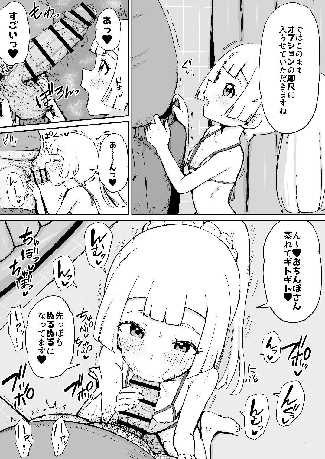 リーリエ汚濁の肉便器+おまけ【電子版】 Page.52