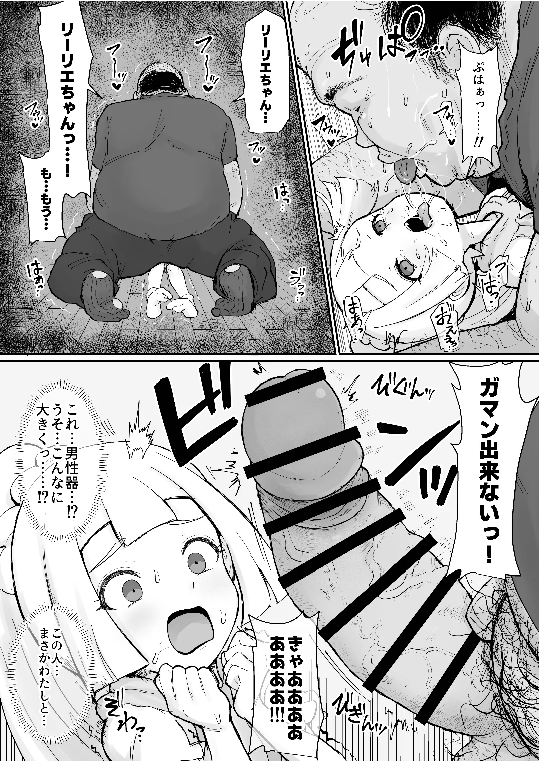 リーリエ汚濁の肉便器+おまけ【電子版】 Page.9