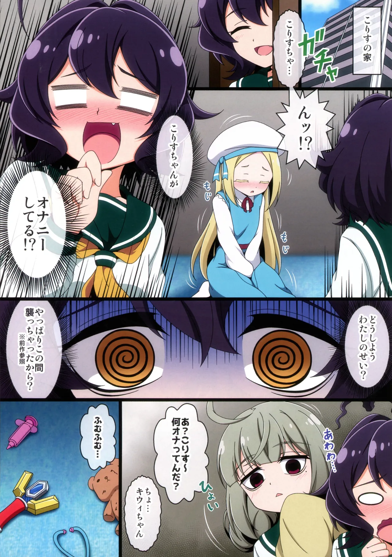 うてなの失態2 Page.3