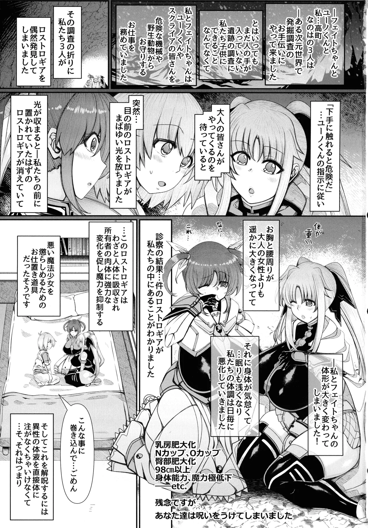 魔法少女は呪われました。 Page.3