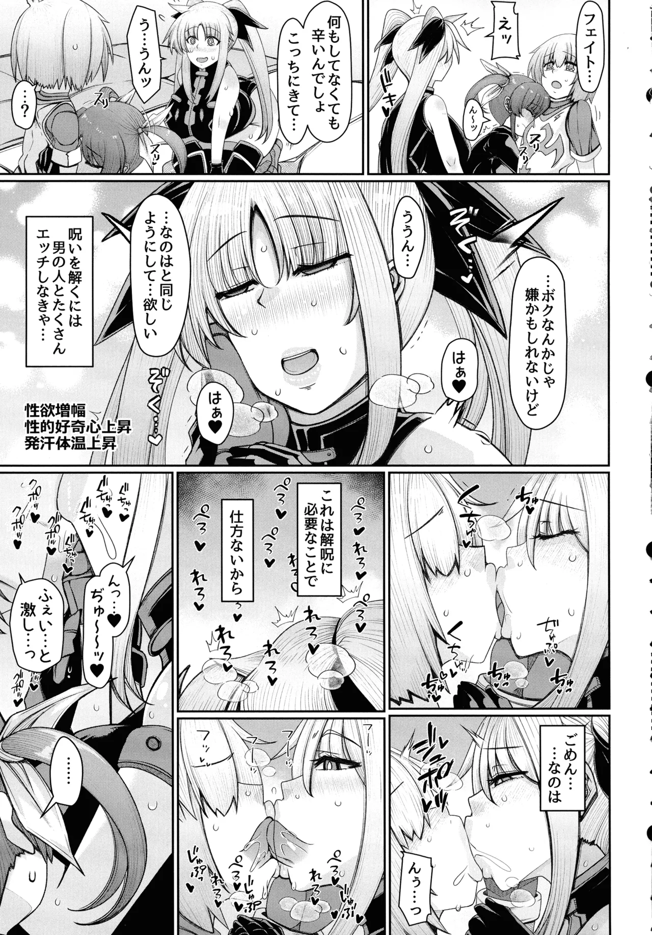 魔法少女は呪われました。 Page.5