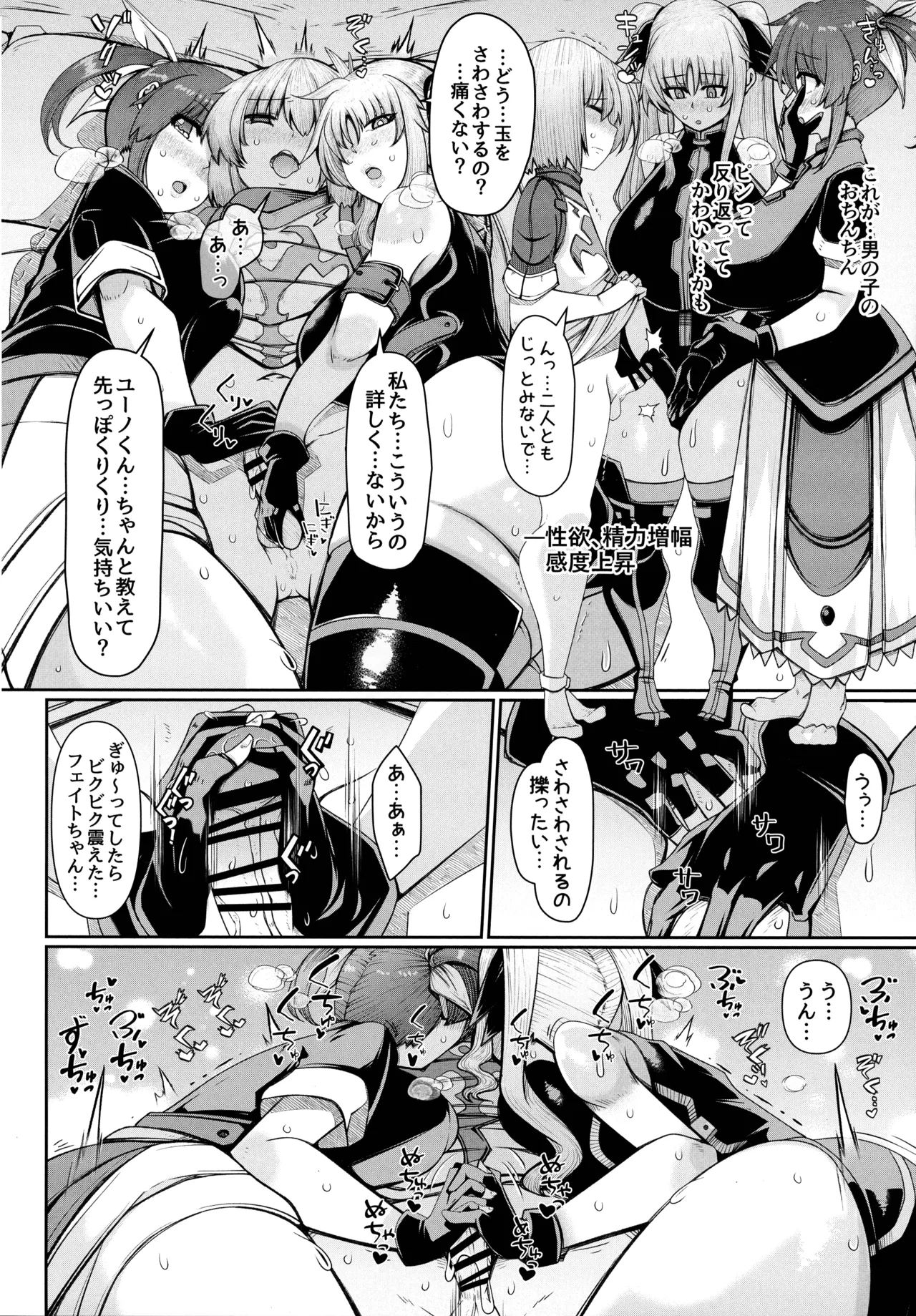 魔法少女は呪われました。 Page.6