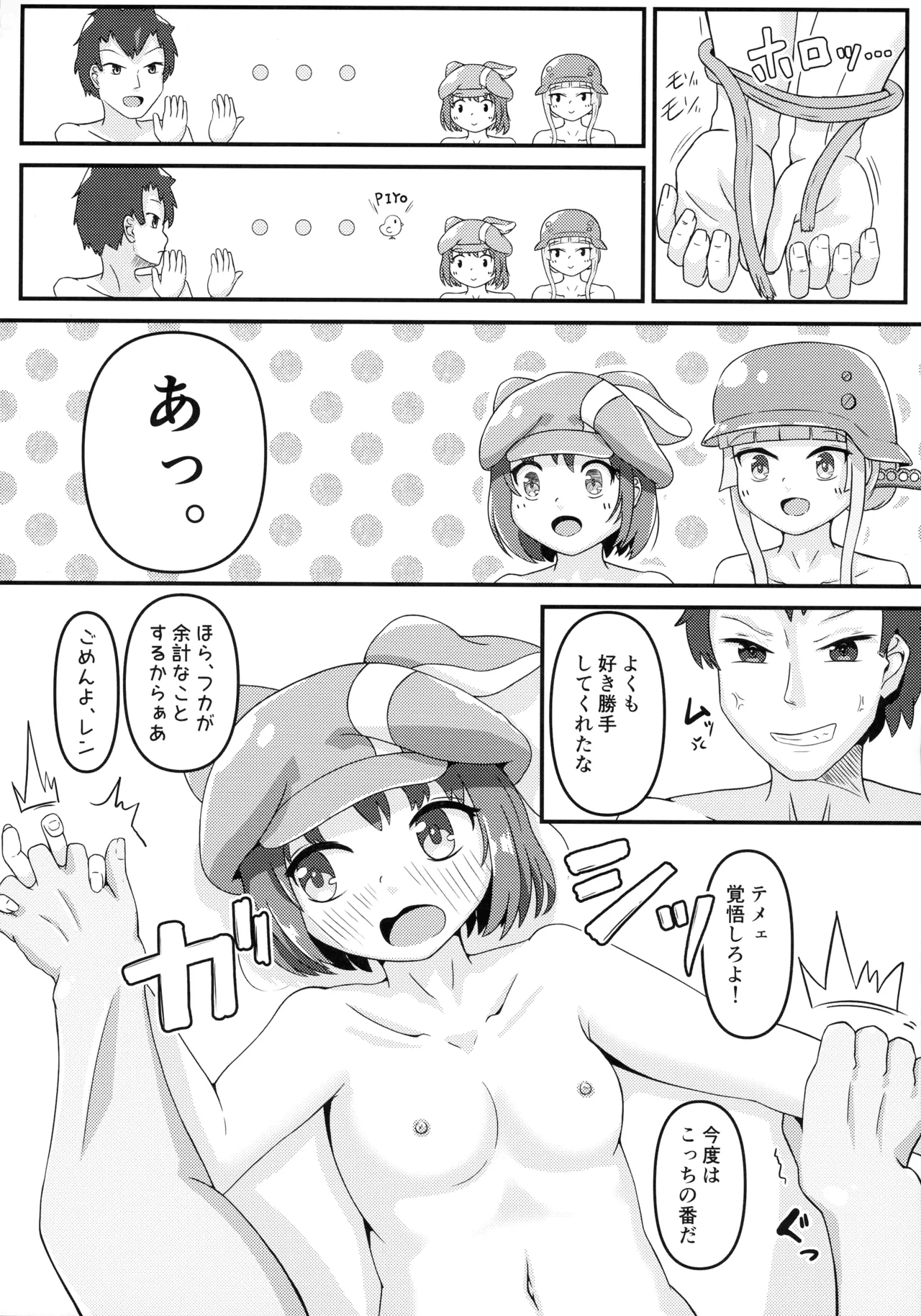 新実装モブはピンクのサキュバス? Page.19