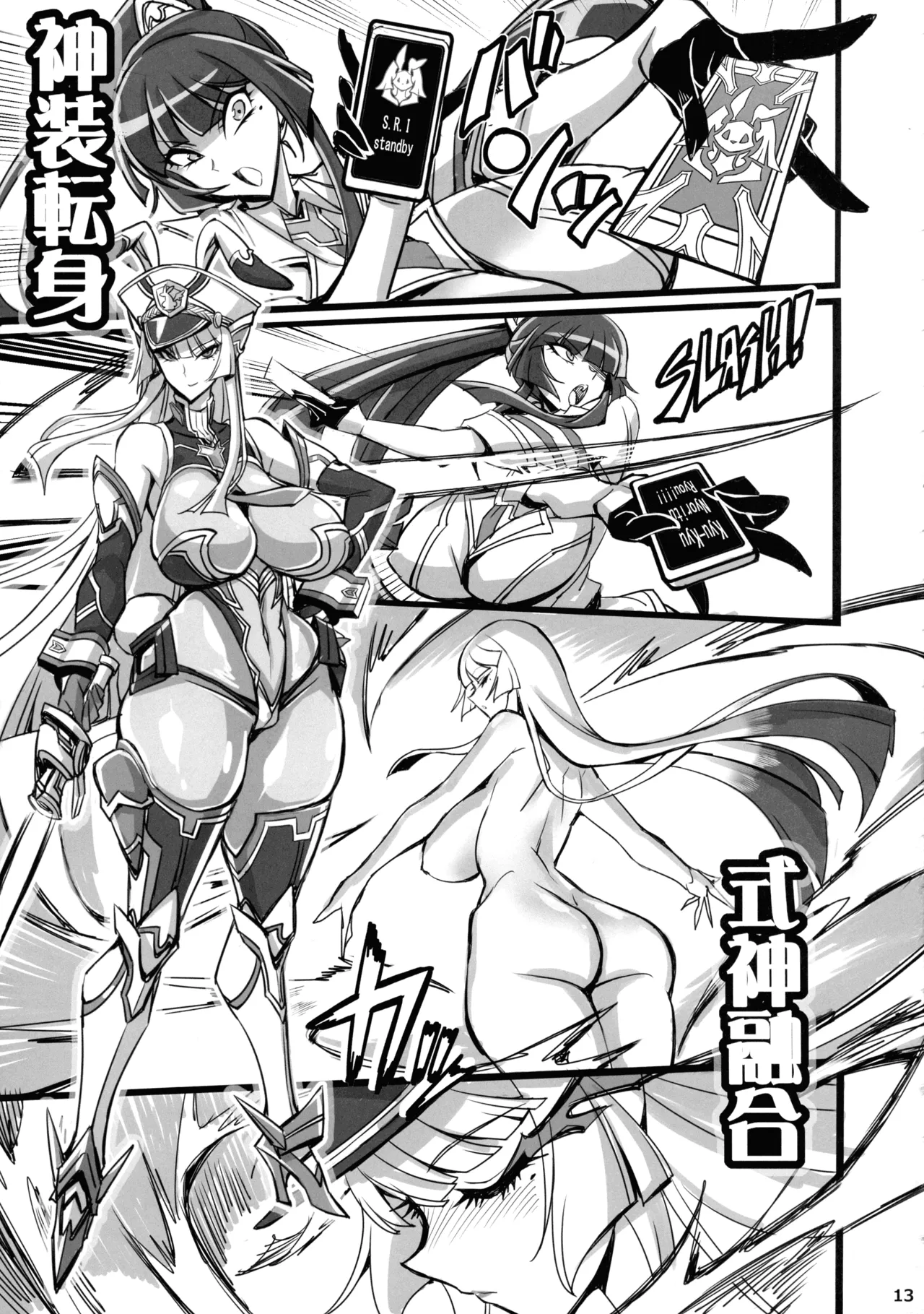 銀兎神装アイリスVSクソガキ怪人NTR洗脳編 Page.13