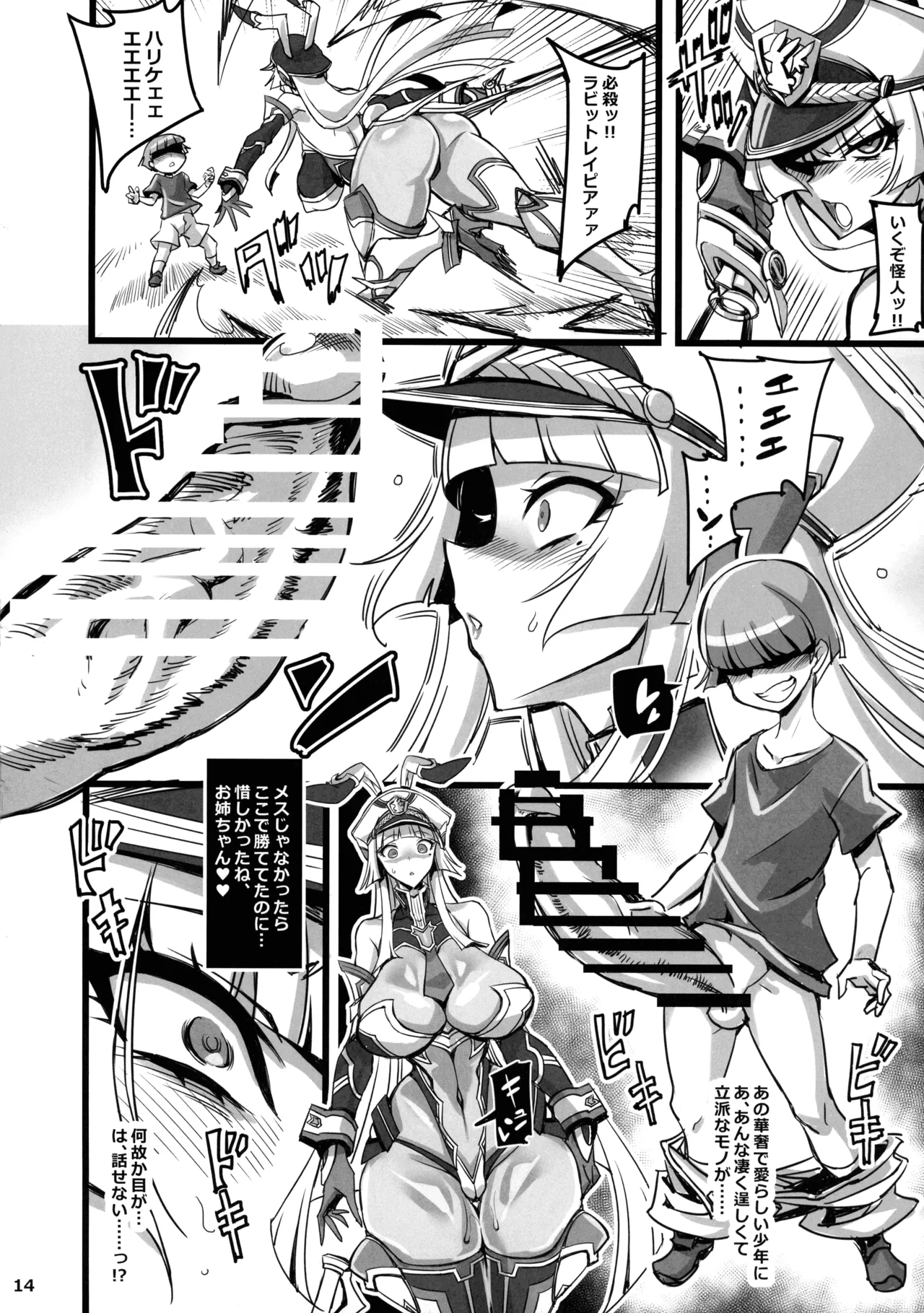 銀兎神装アイリスVSクソガキ怪人NTR洗脳編 Page.14