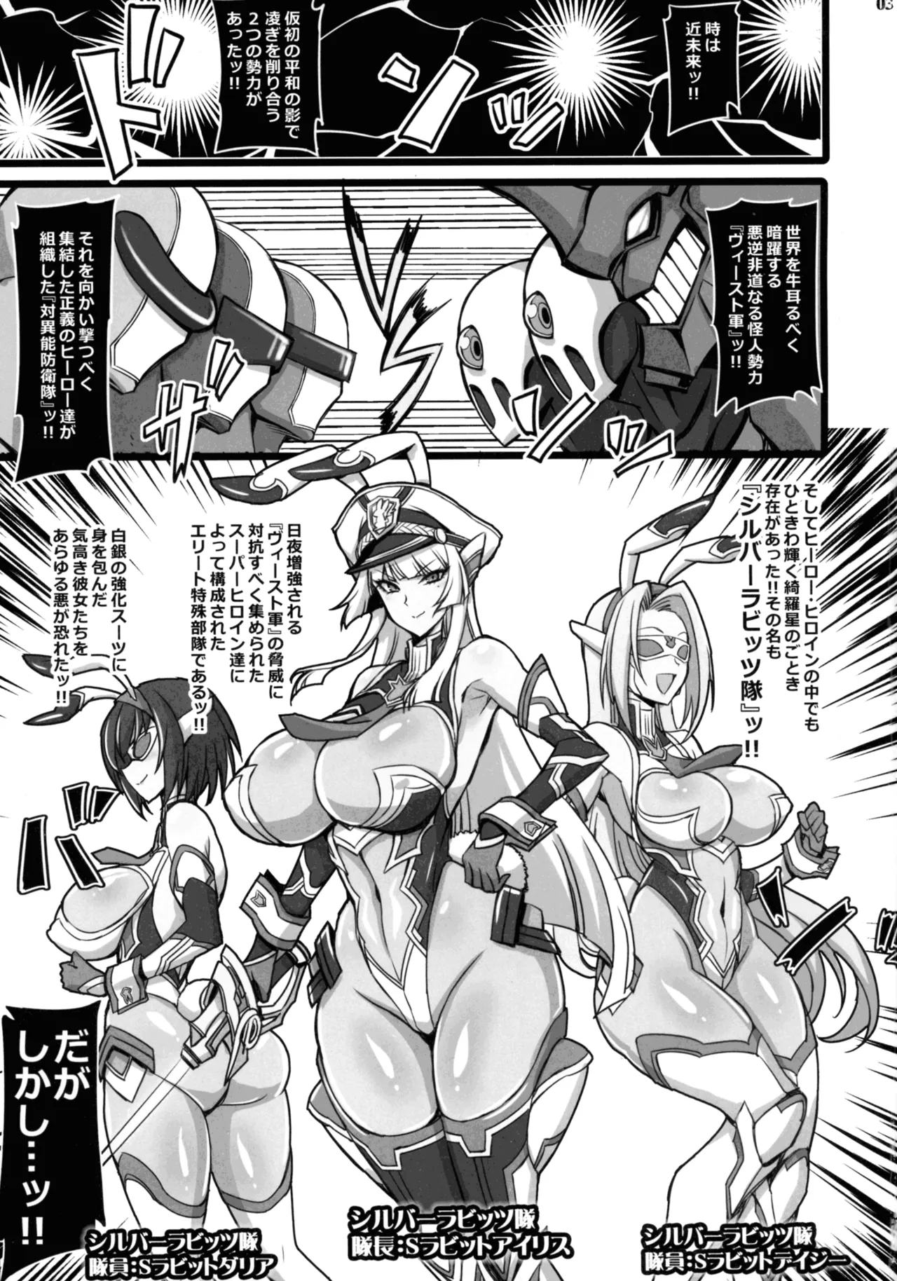 銀兎神装アイリスVSクソガキ怪人NTR洗脳編 Page.3