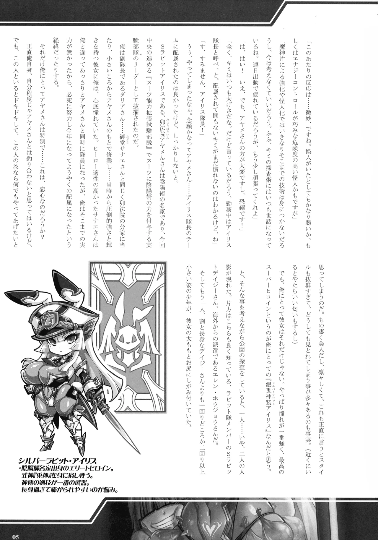 銀兎神装アイリスVSクソガキ怪人NTR洗脳編 Page.5