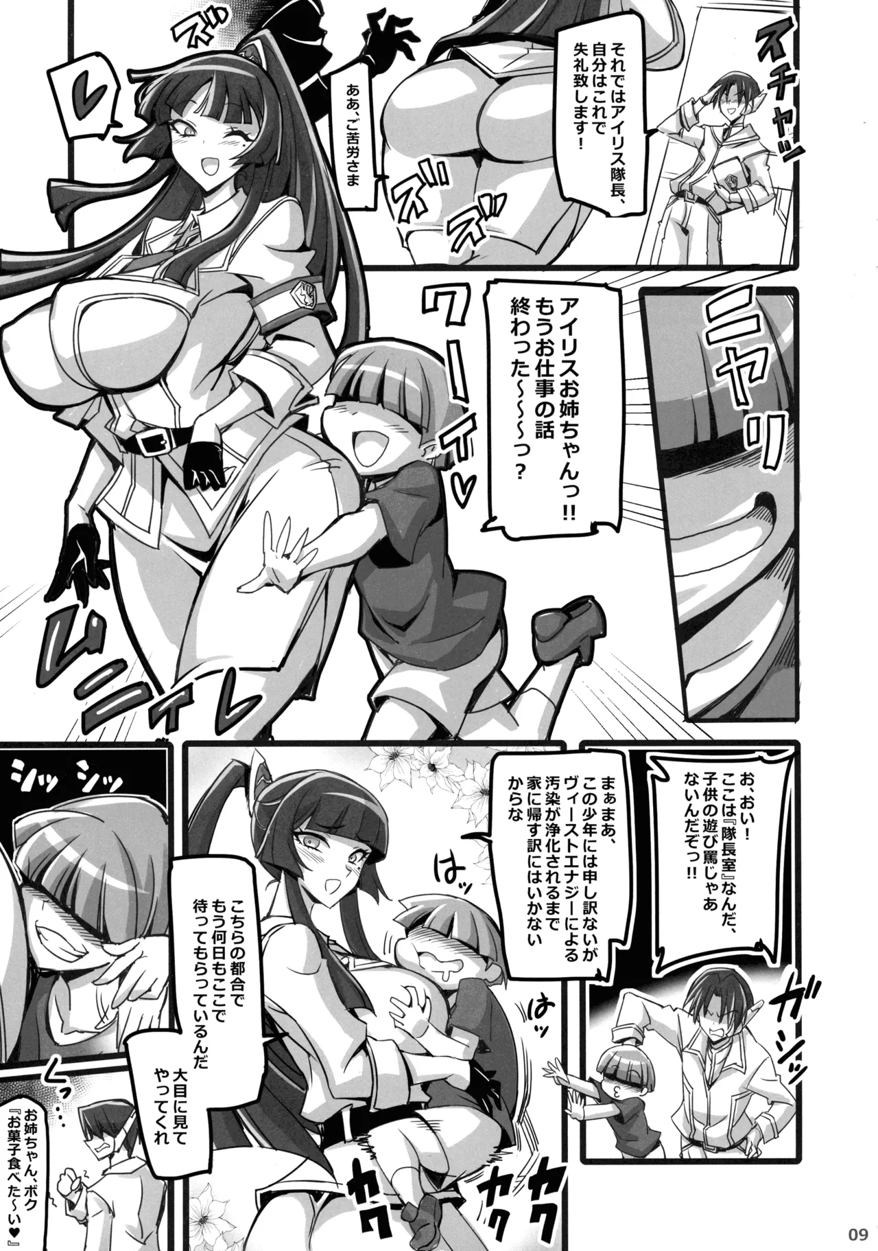 銀兎神装アイリスVSクソガキ怪人NTR洗脳編 Page.9