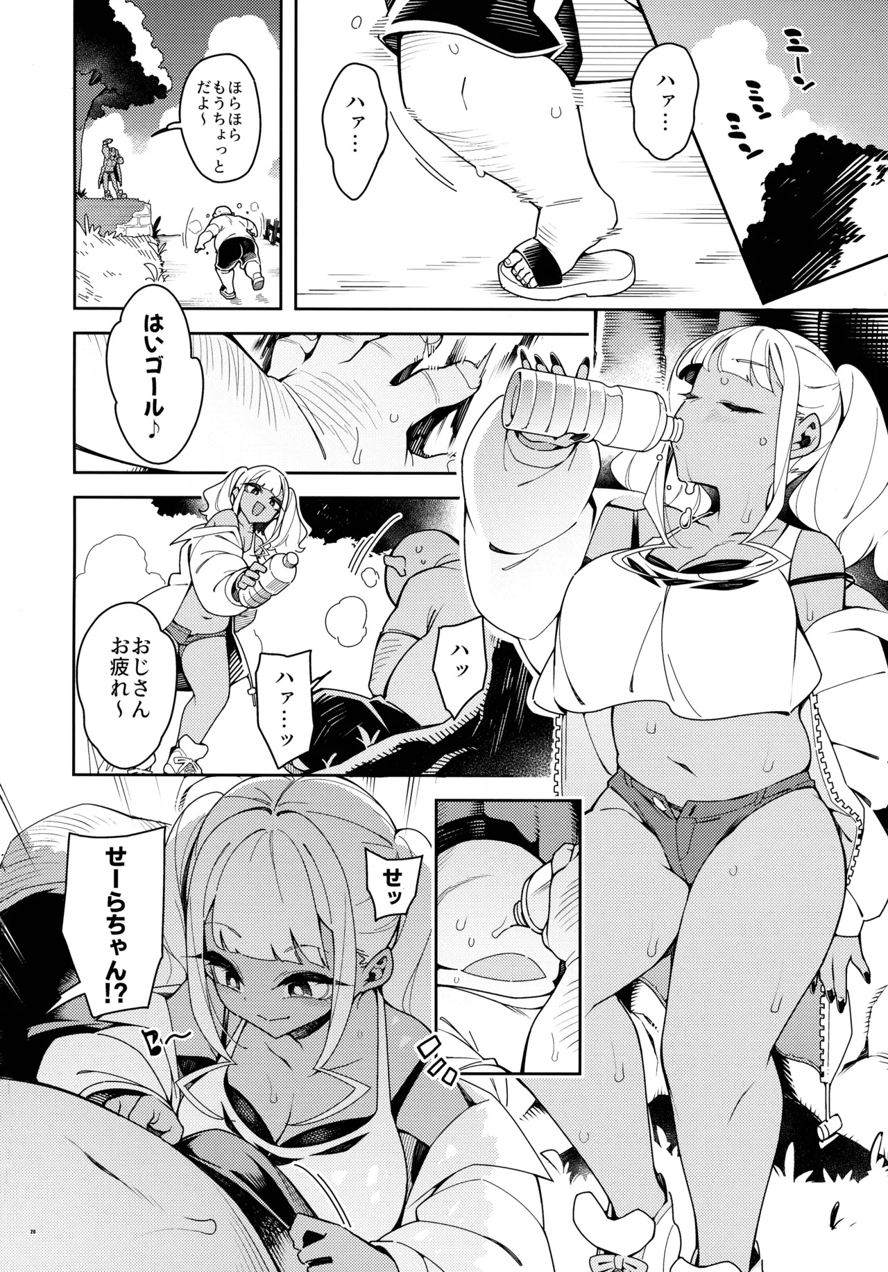 くっさいち〇ぽいくせーちゅー Page.20