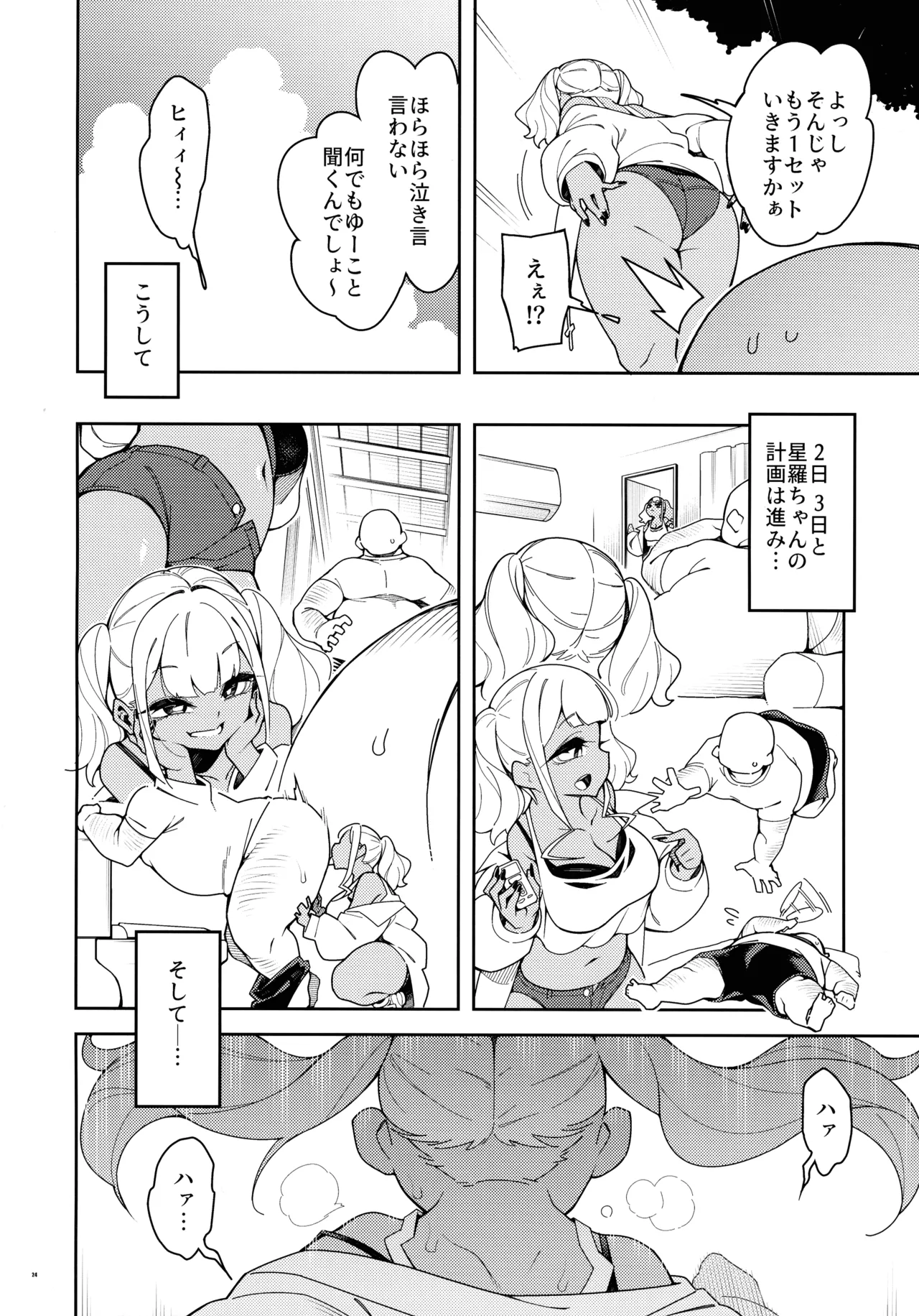 くっさいち〇ぽいくせーちゅー Page.24