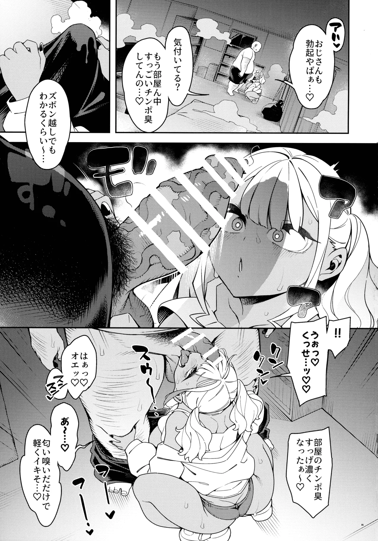 くっさいち〇ぽいくせーちゅー Page.35