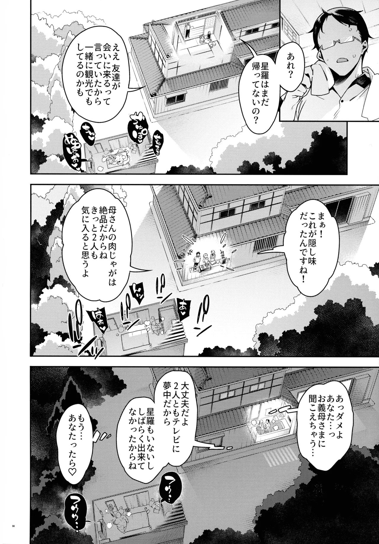 くっさいち〇ぽいくせーちゅー Page.56