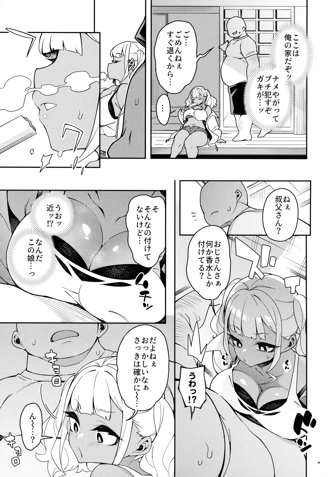 くっさいち〇ぽいくせーちゅー Page.9