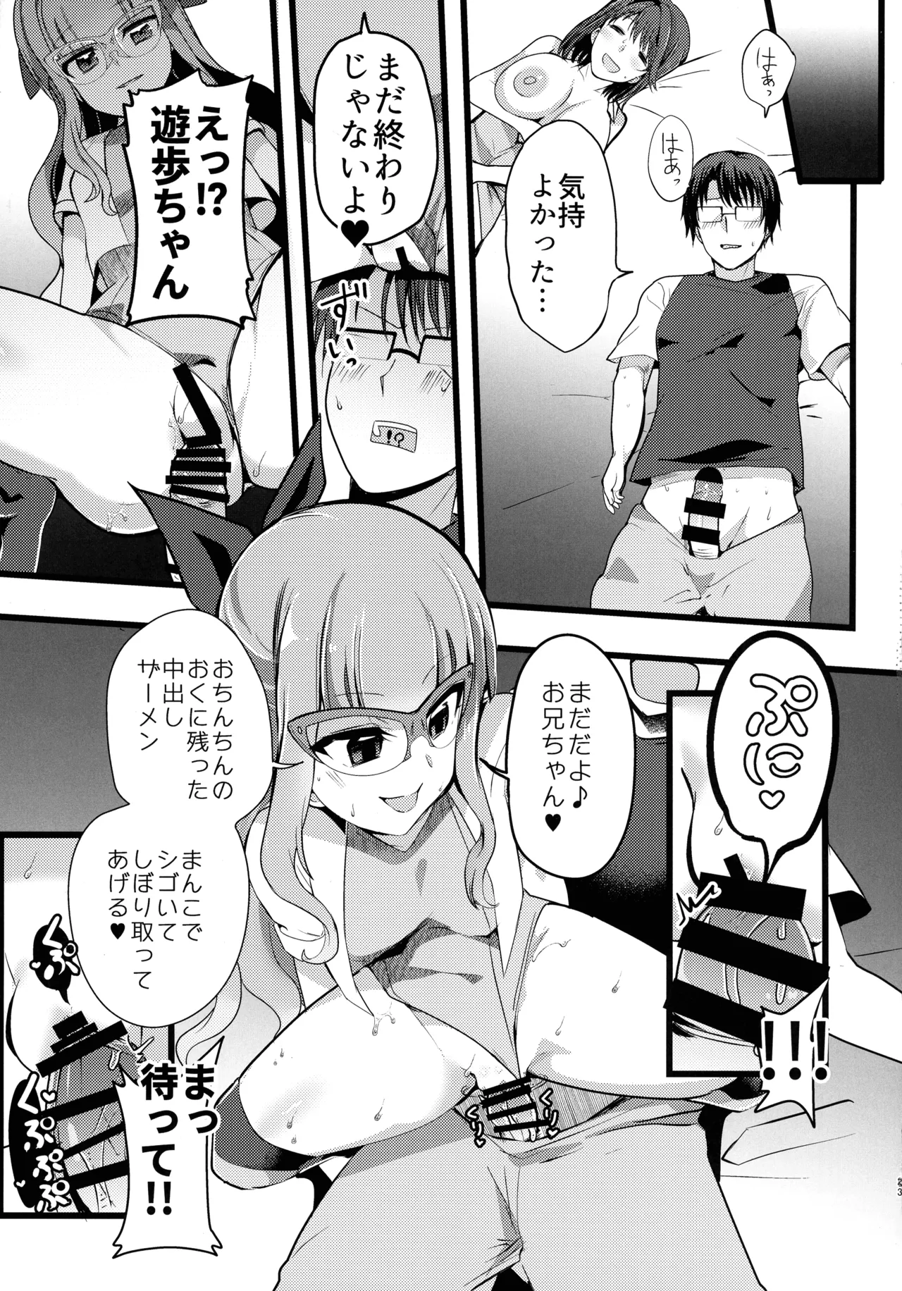 杏子と遊歩のなまけっとう Page.23