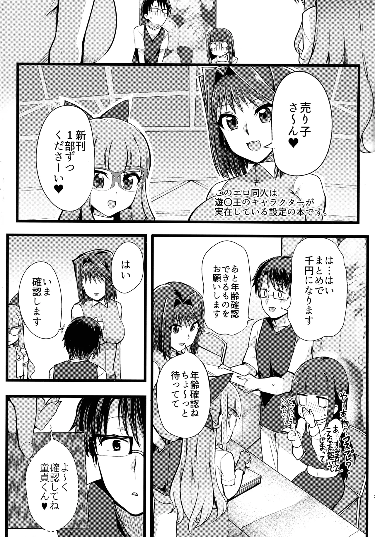 杏子と遊歩のなまけっとう Page.3