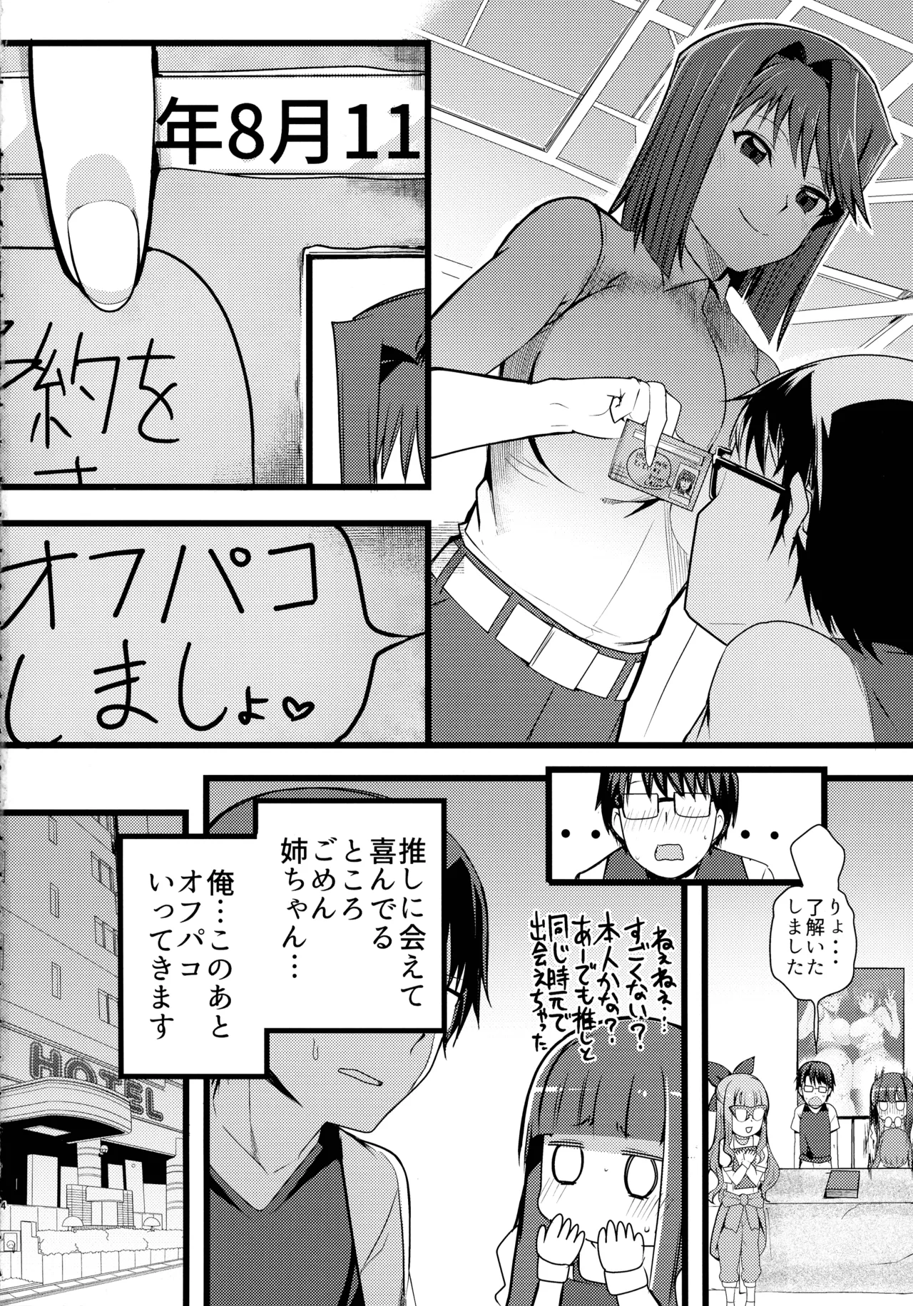 杏子と遊歩のなまけっとう Page.4