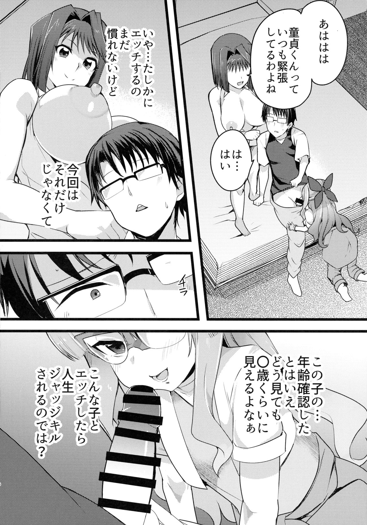 杏子と遊歩のなまけっとう Page.6