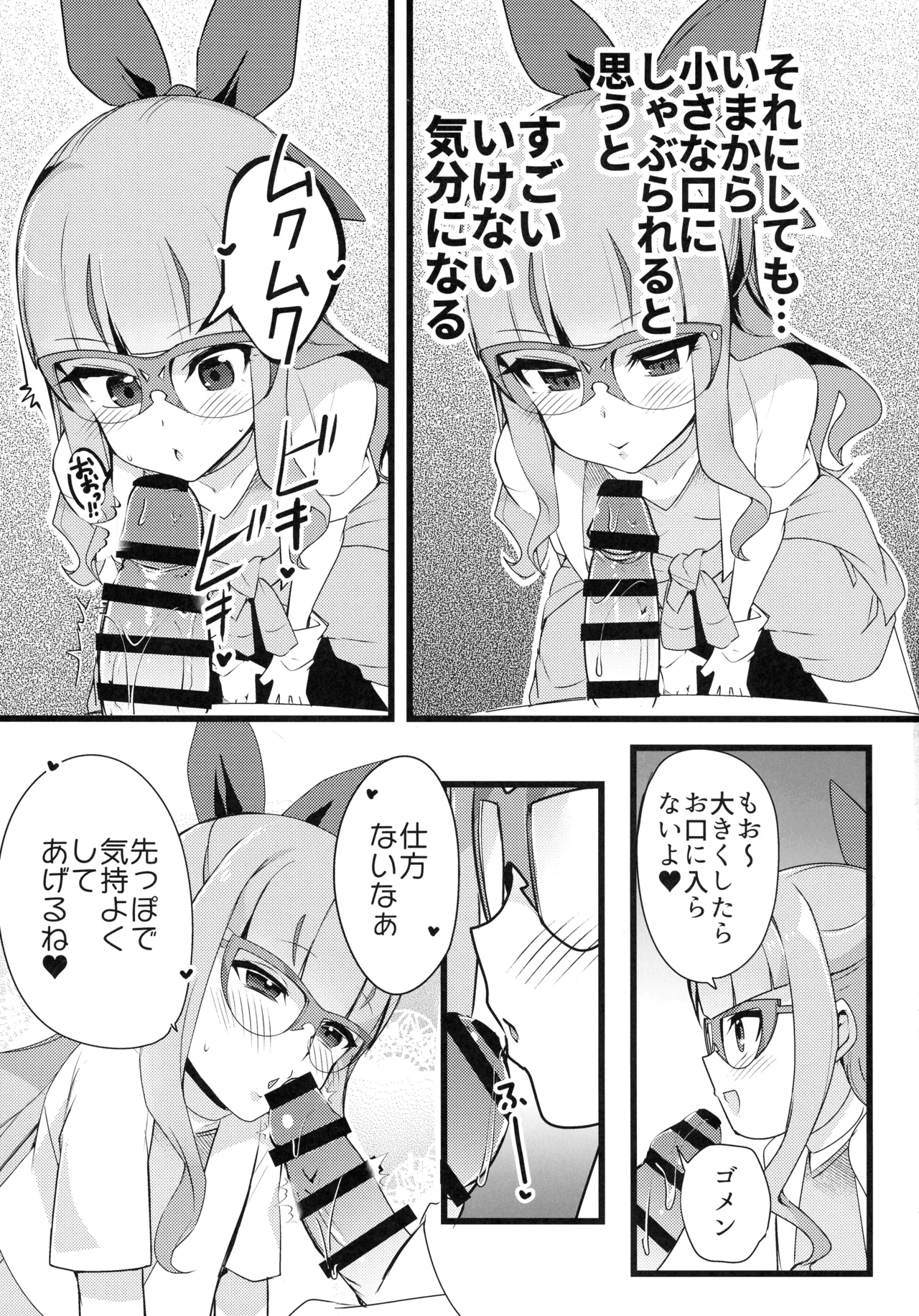 杏子と遊歩のなまけっとう Page.7