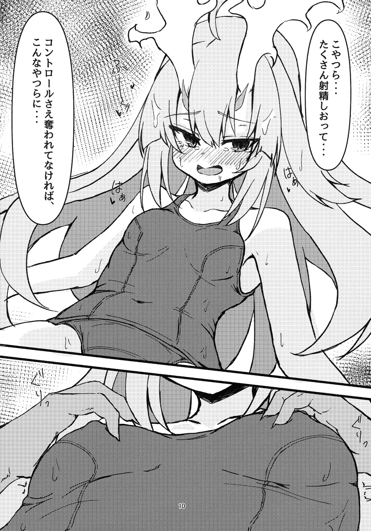 倶利伽羅ちゃんから学ぶ処理2 Page.10