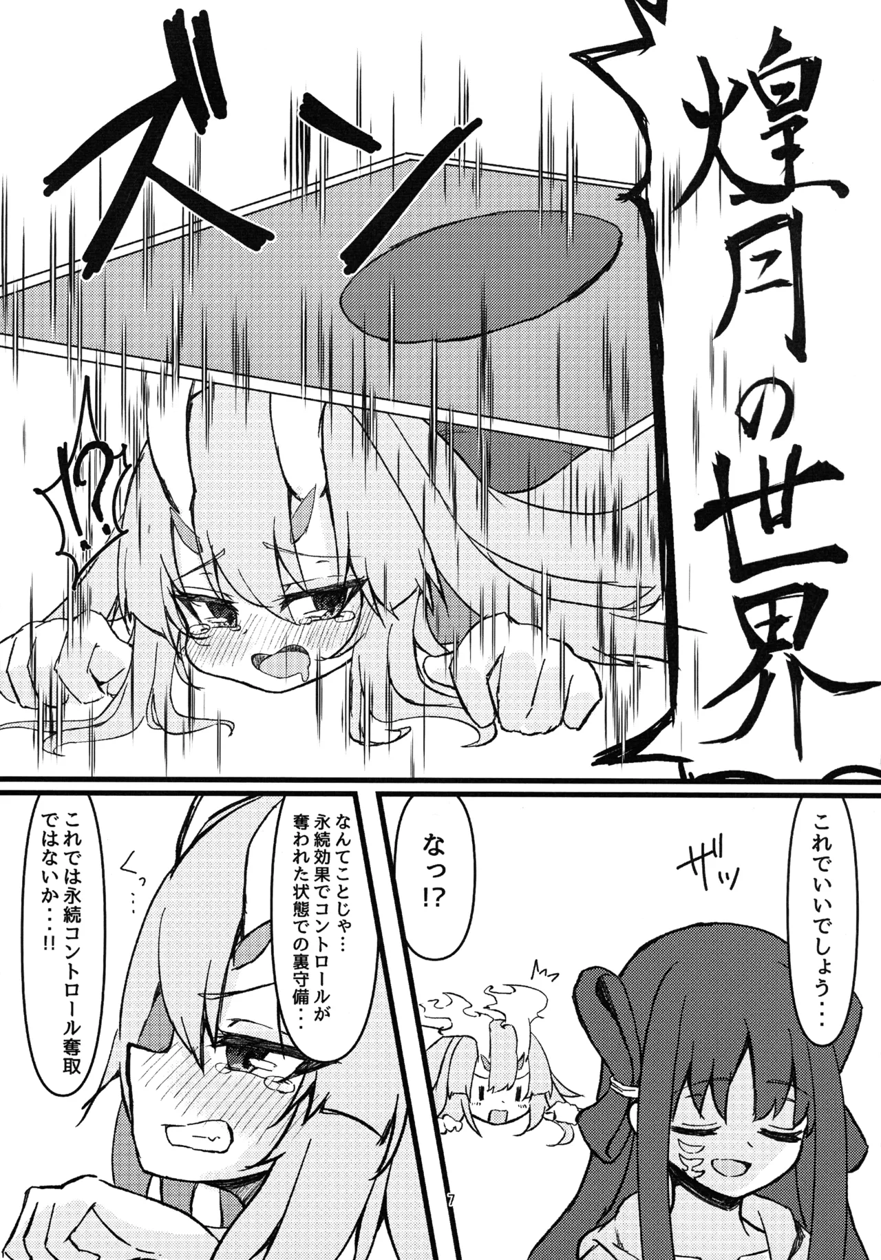 倶利伽羅ちゃんから学ぶ処理2 Page.7