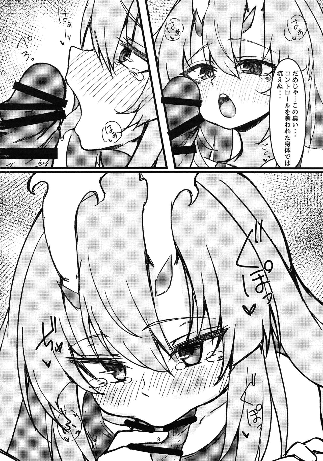 倶利伽羅ちゃんから学ぶ処理2 Page.8