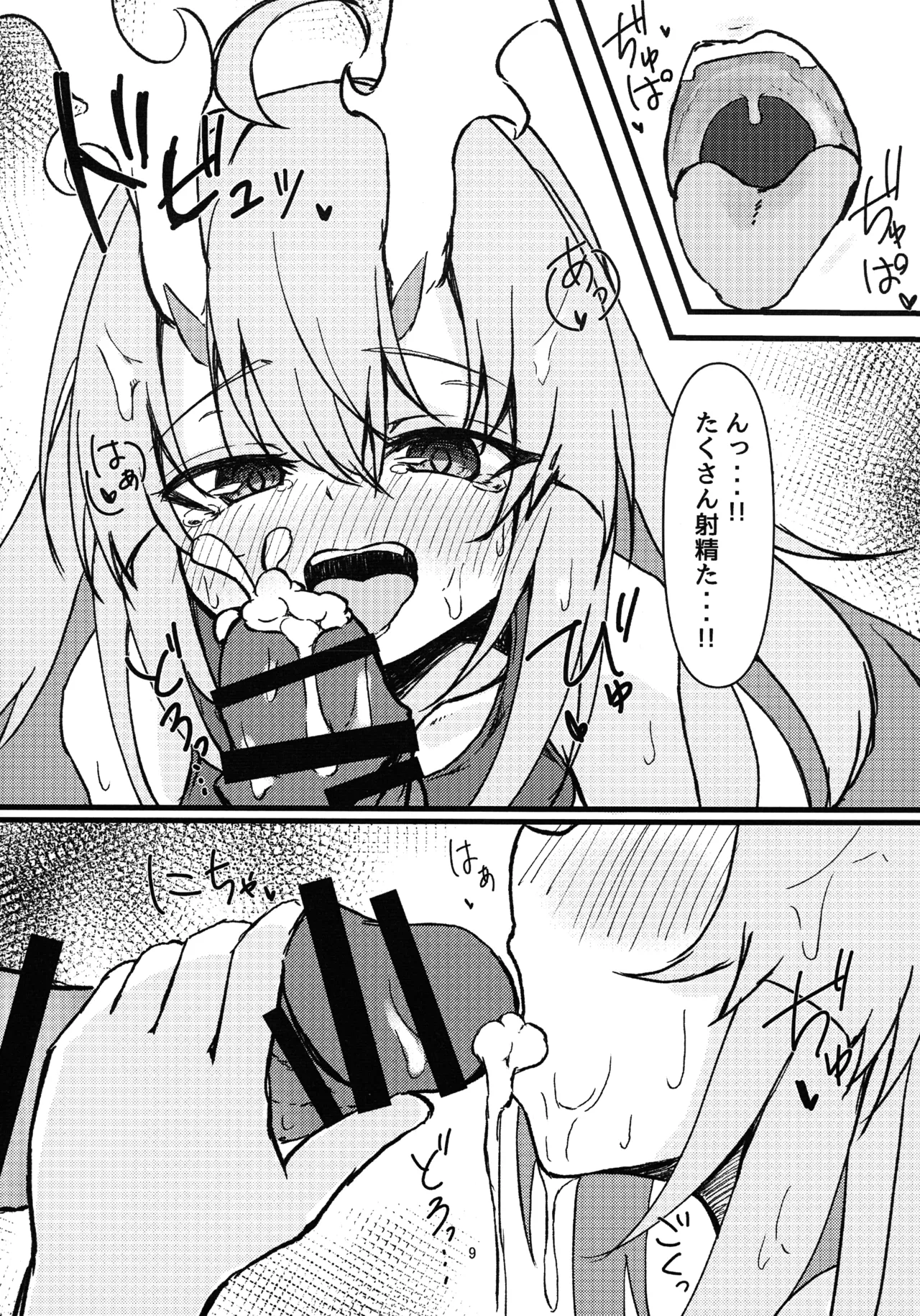 倶利伽羅ちゃんから学ぶ処理2 Page.9