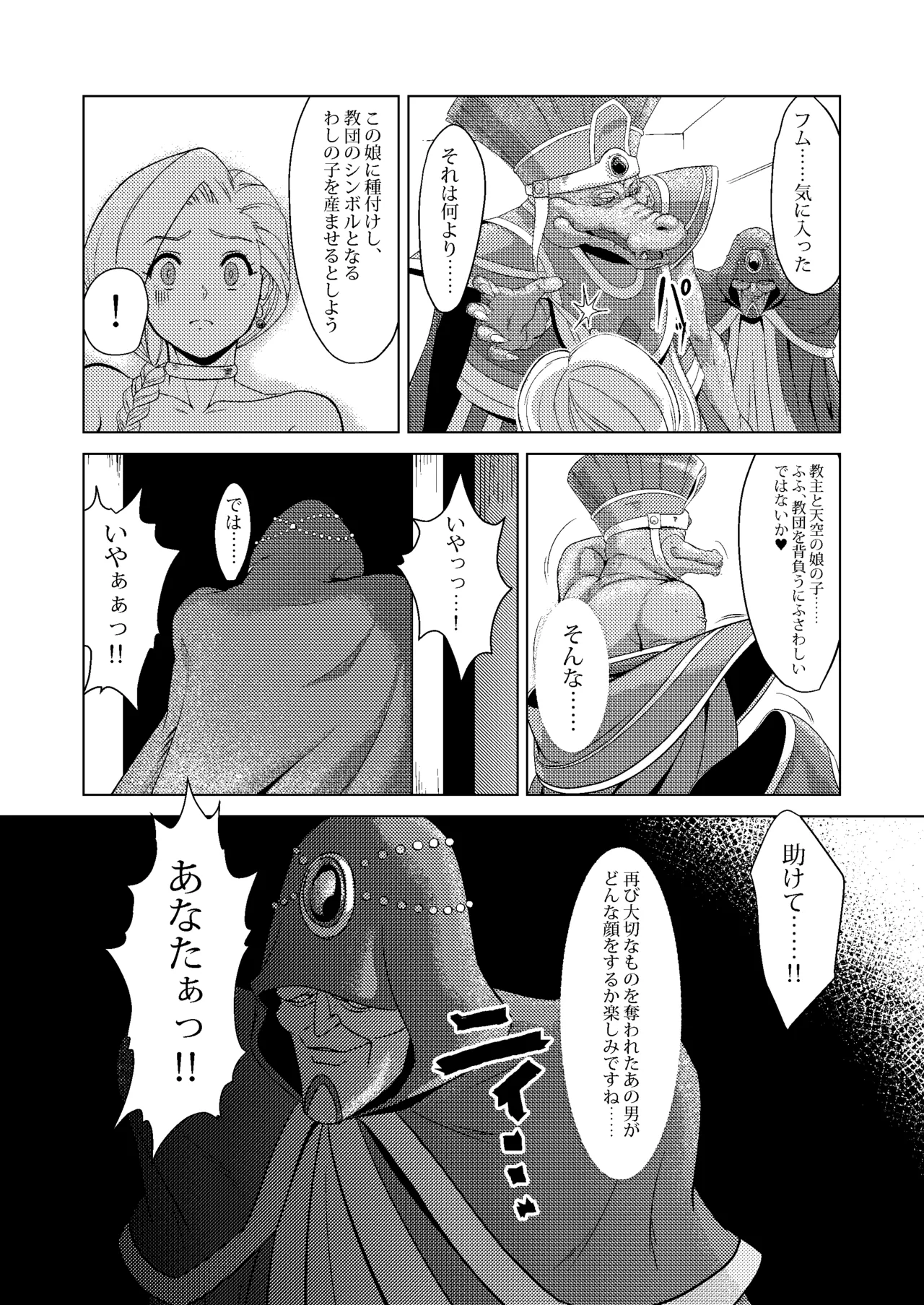 神像ビアンカ―VSイブール受胎の儀― Page.10