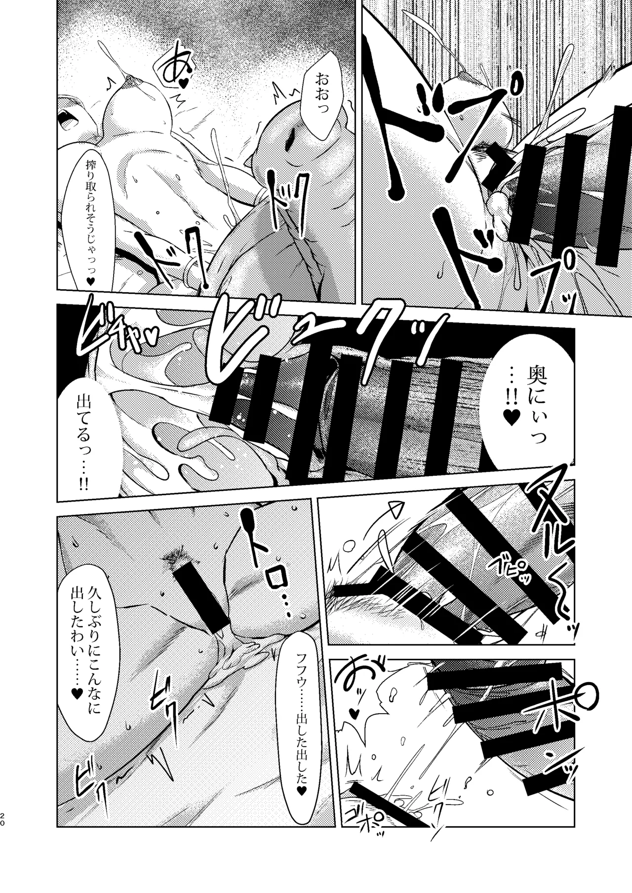 神像ビアンカ―VSイブール受胎の儀― Page.20