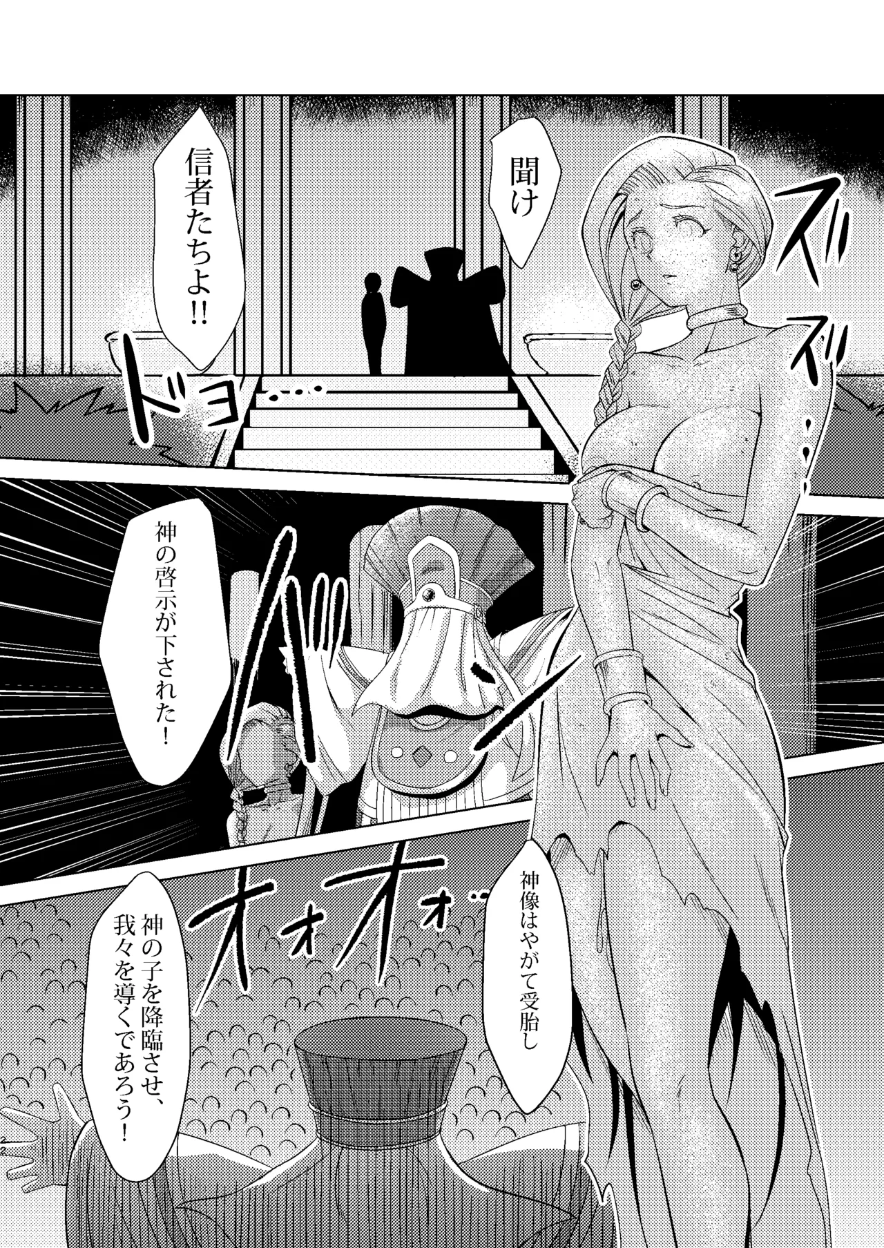 神像ビアンカ―VSイブール受胎の儀― Page.22