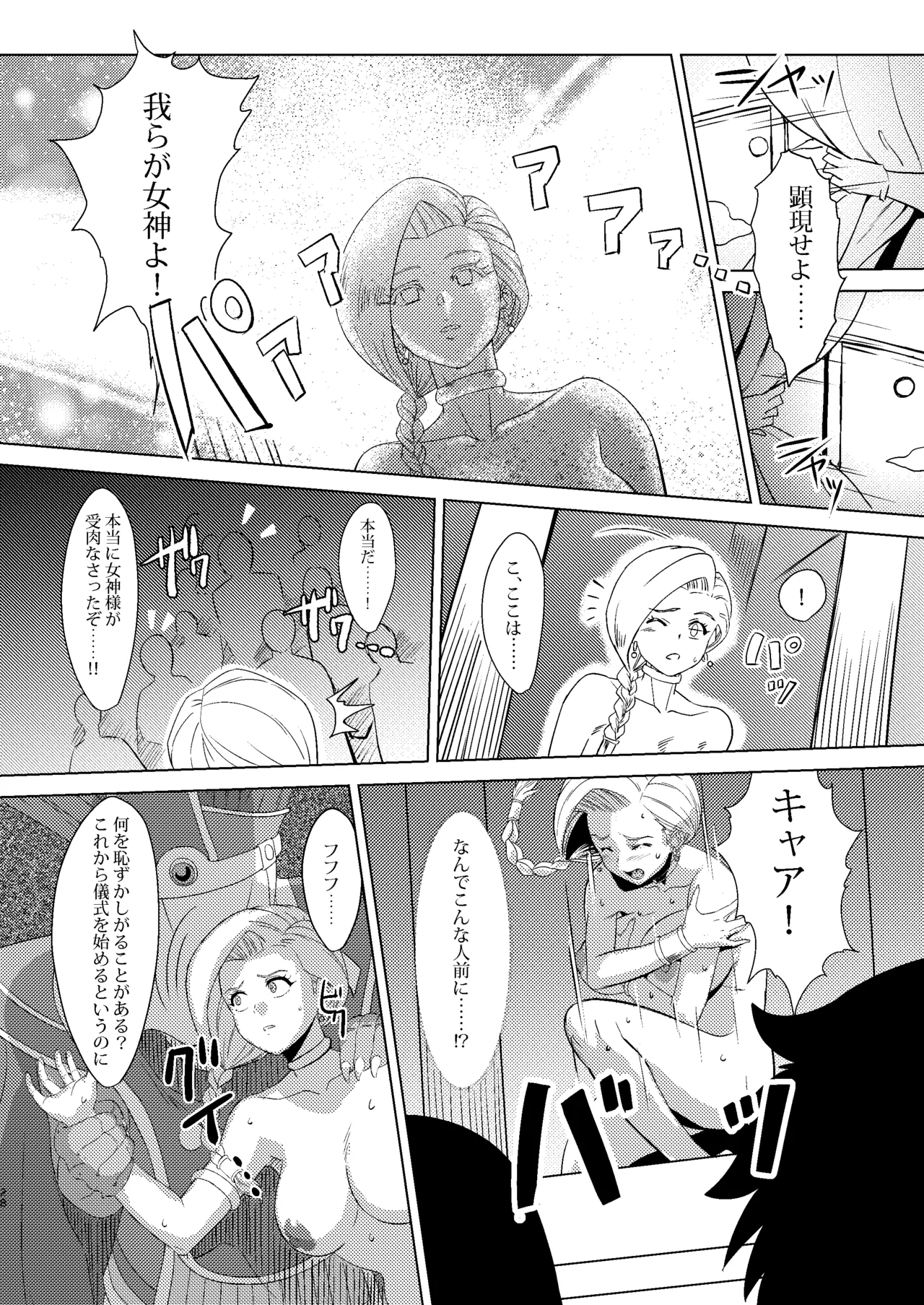 神像ビアンカ―VSイブール受胎の儀― Page.28