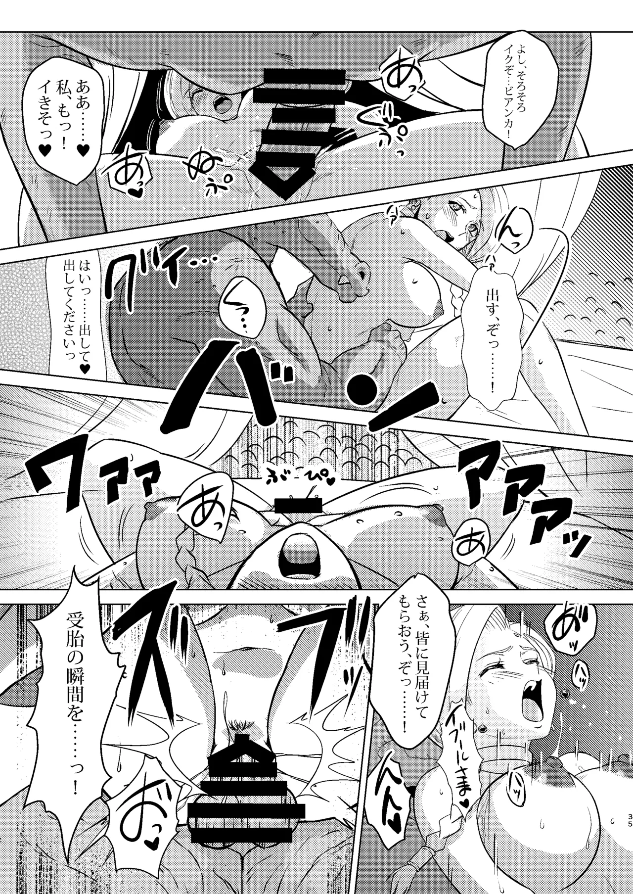 神像ビアンカ―VSイブール受胎の儀― Page.35